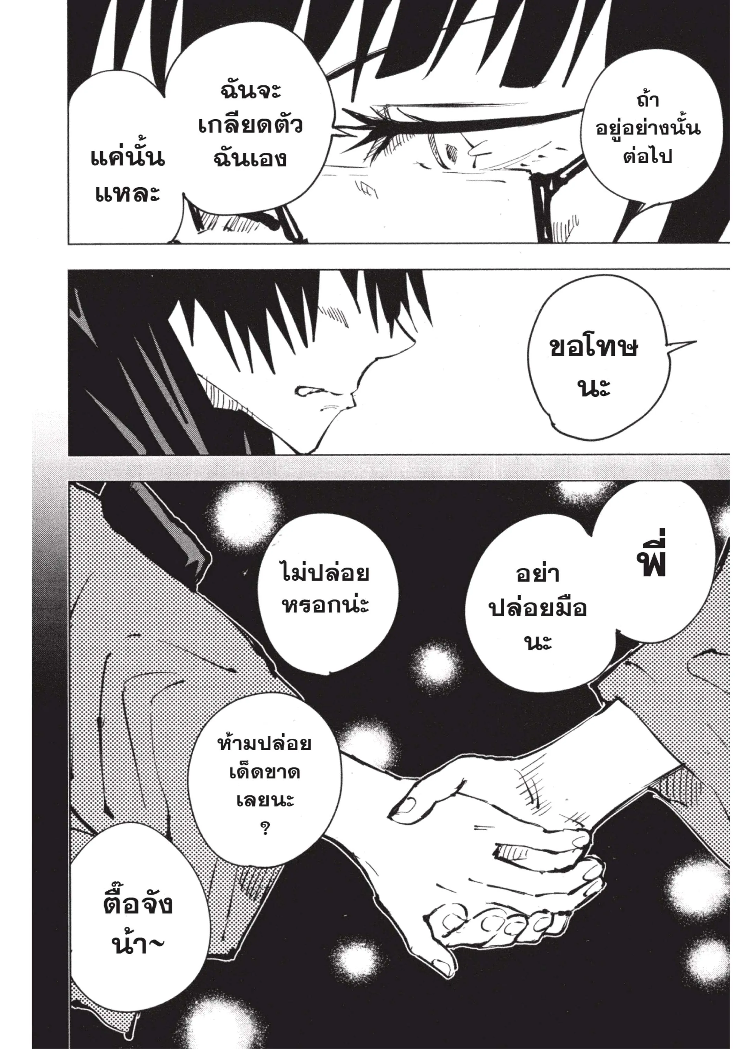 Jujutsu Kaisen มหาเวทย์ผนึกมาร ตอนที่ 42 หน้า 18