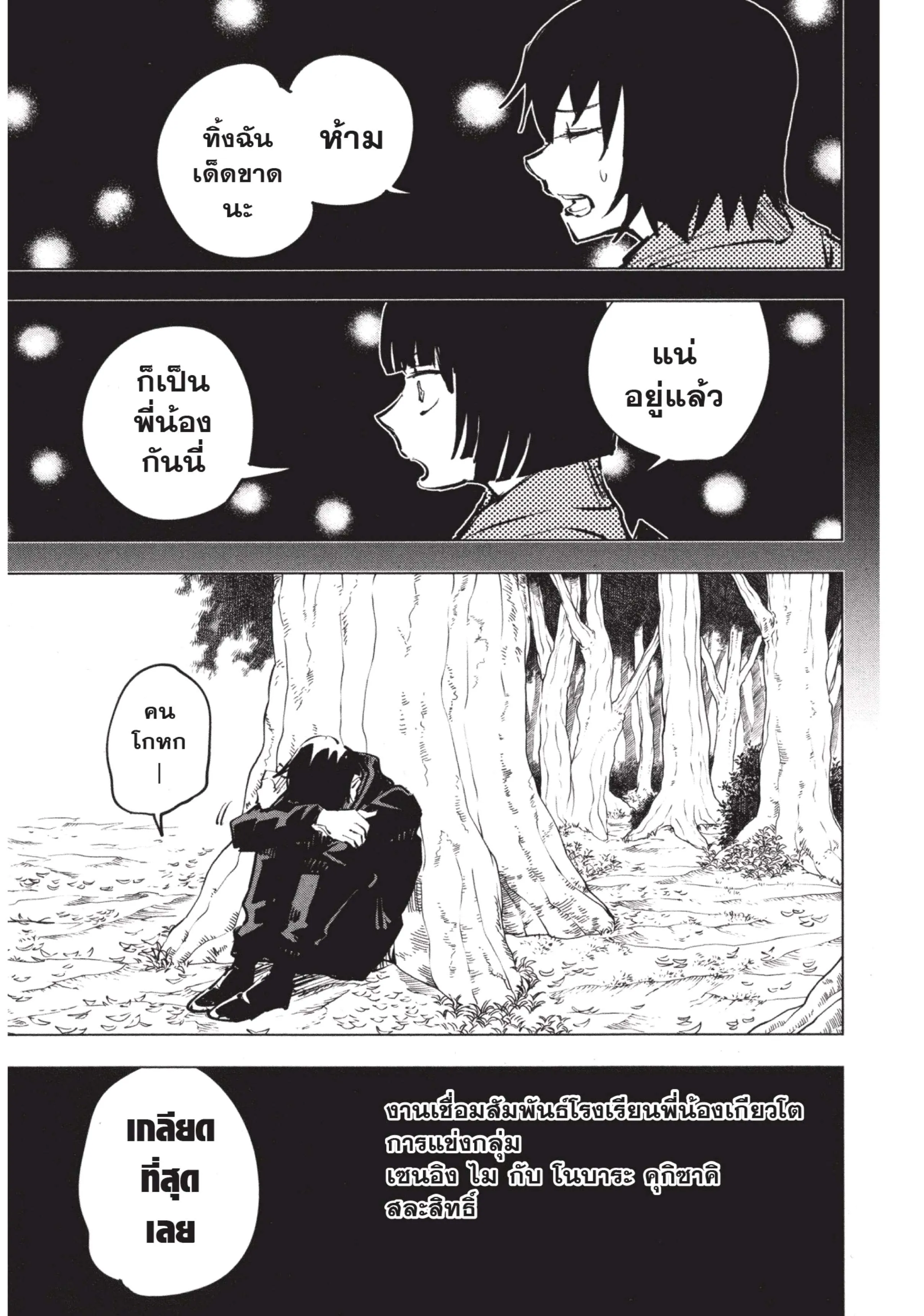 Jujutsu Kaisen มหาเวทย์ผนึกมาร ตอนที่ 42 หน้า 19