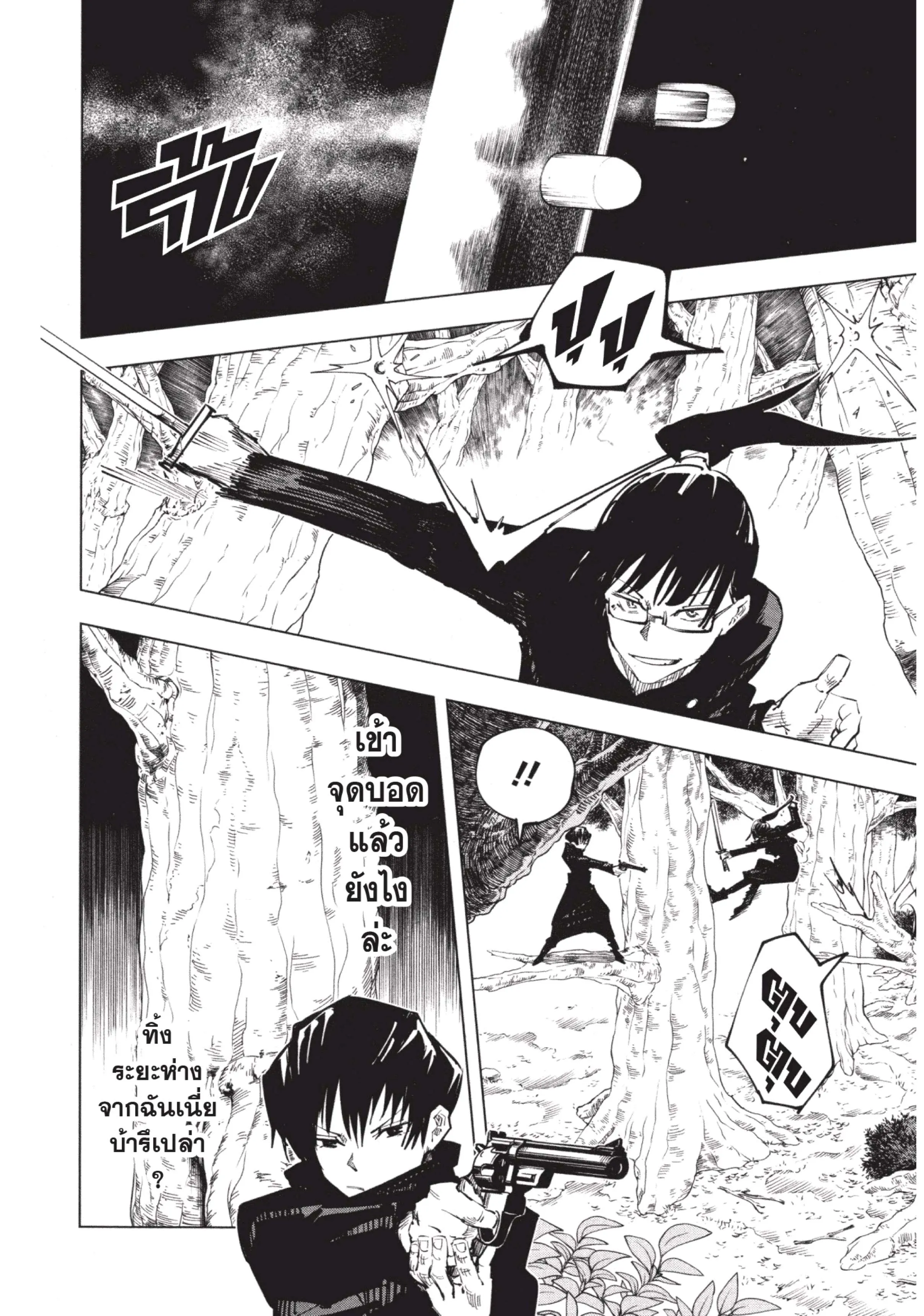 Jujutsu Kaisen มหาเวทย์ผนึกมาร ตอนที่ 42 หน้า 4