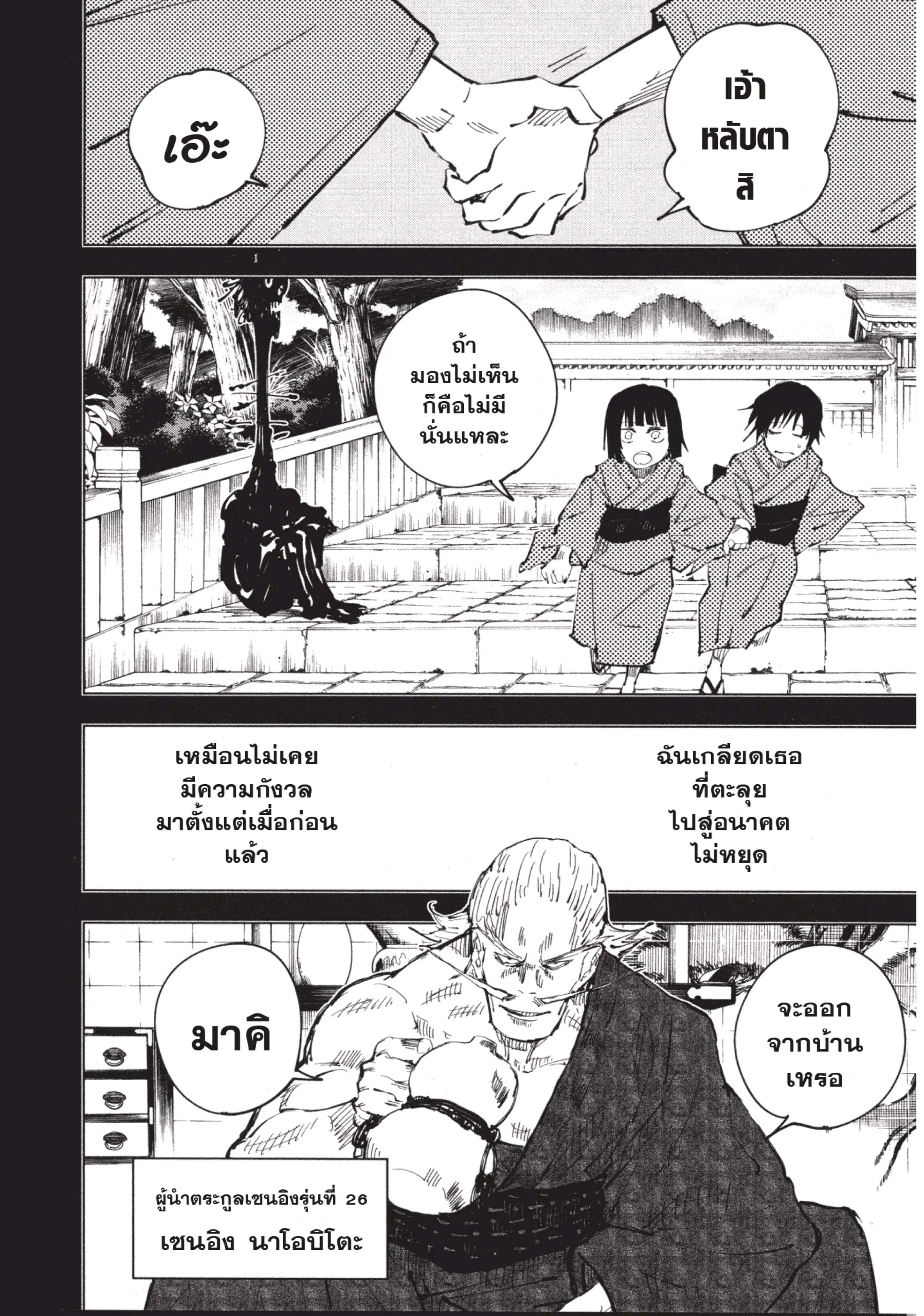 Jujutsu Kaisen มหาเวทย์ผนึกมาร ตอนที่ 42 หน้า 8