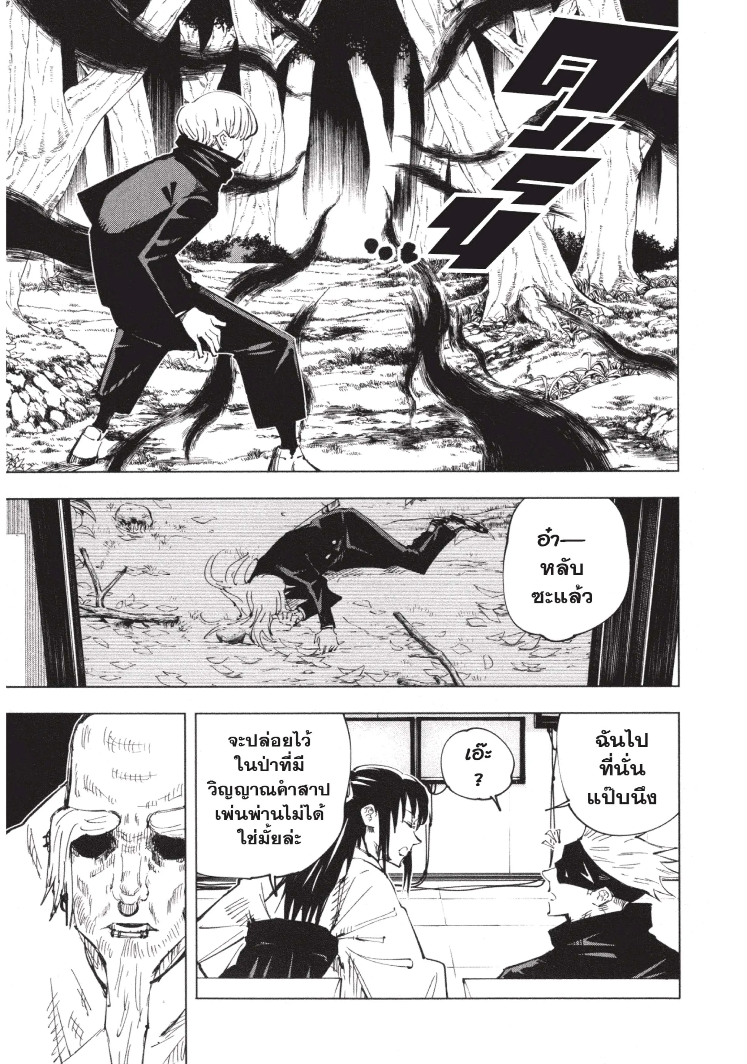 Jujutsu Kaisen มหาเวทย์ผนึกมาร ตอนที่ 43 หน้า 13