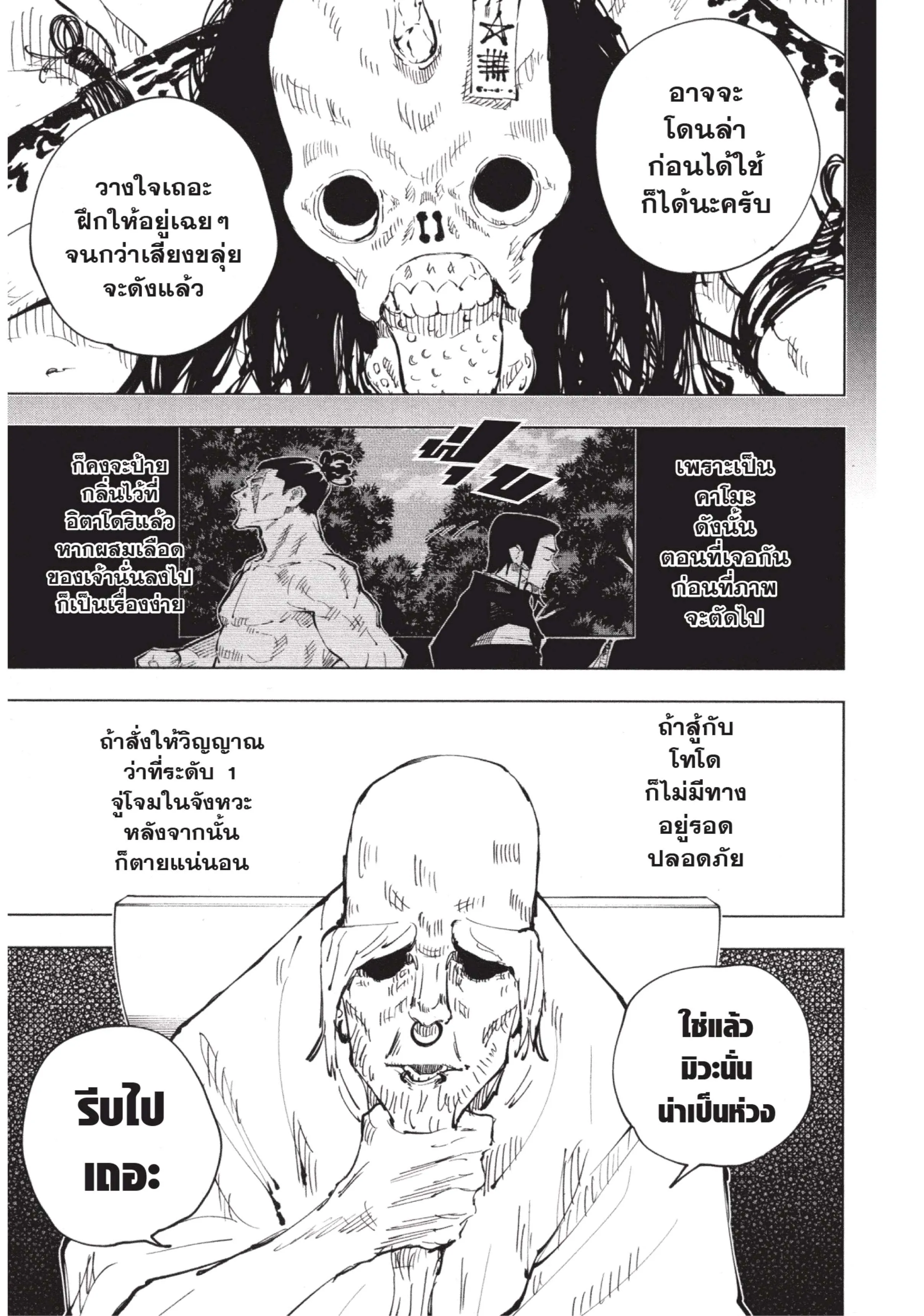 Jujutsu Kaisen มหาเวทย์ผนึกมาร ตอนที่ 43 หน้า 15