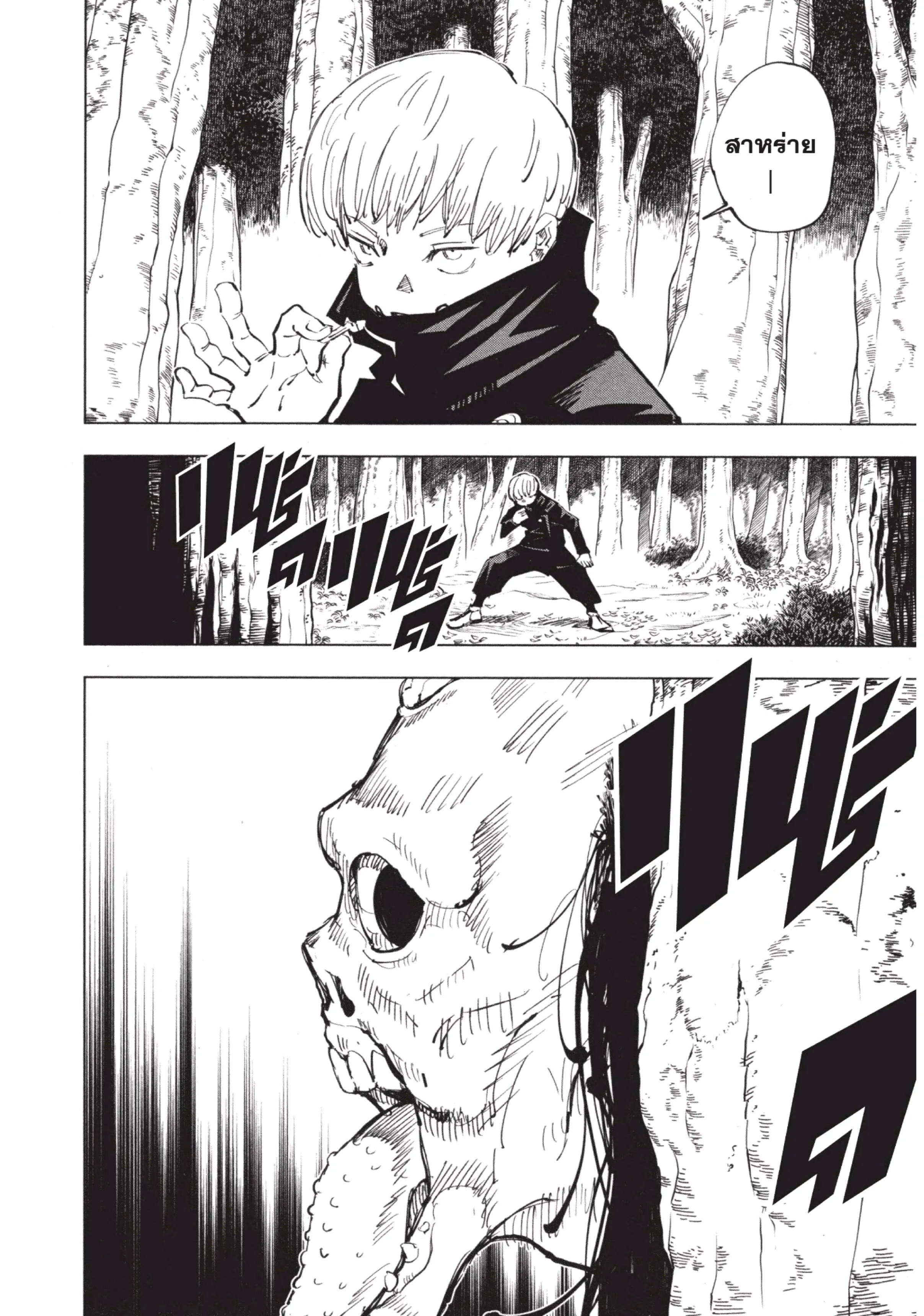 Jujutsu Kaisen มหาเวทย์ผนึกมาร ตอนที่ 43 หน้า 16