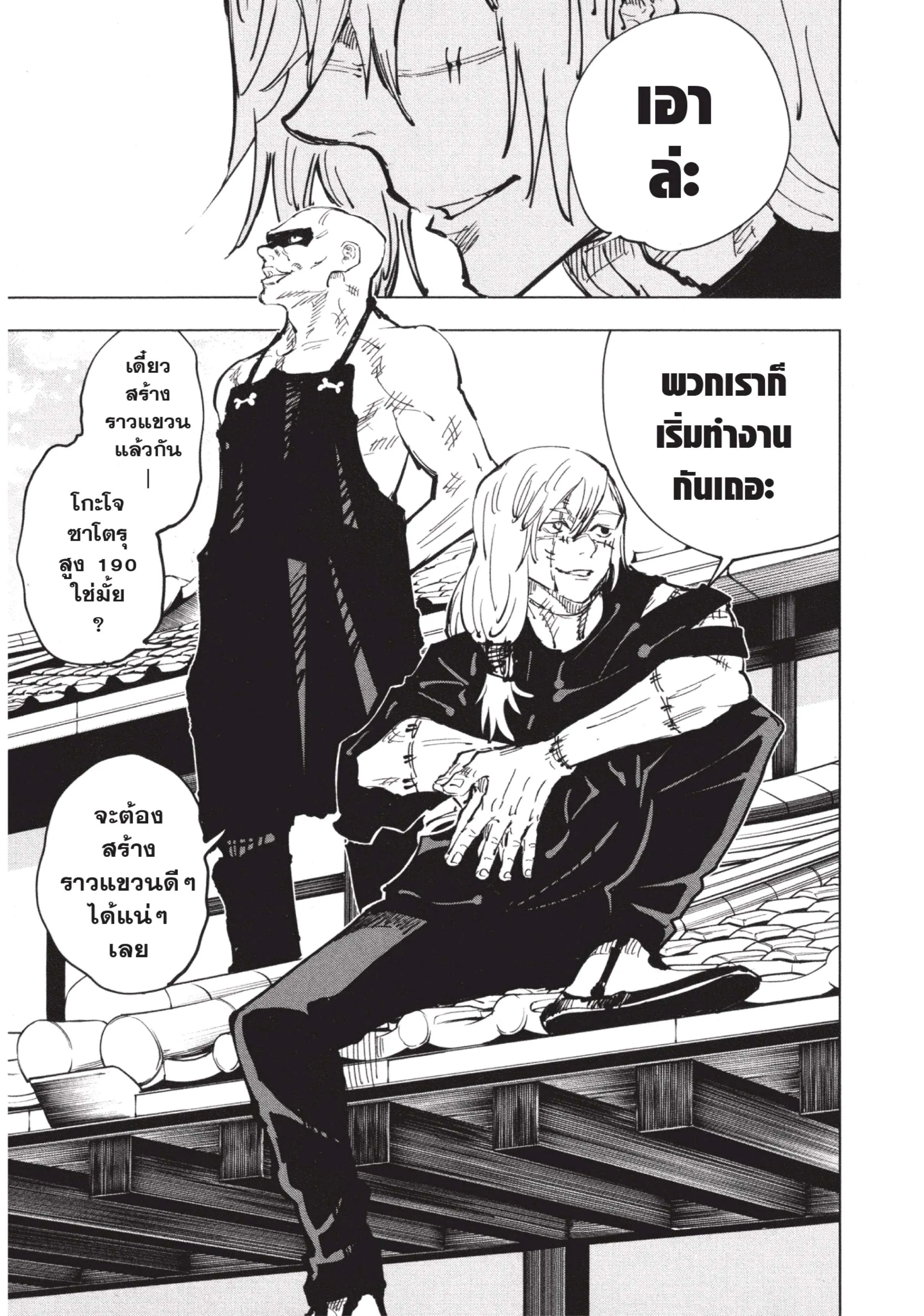Jujutsu Kaisen มหาเวทย์ผนึกมาร ตอนที่ 43 หน้า 21