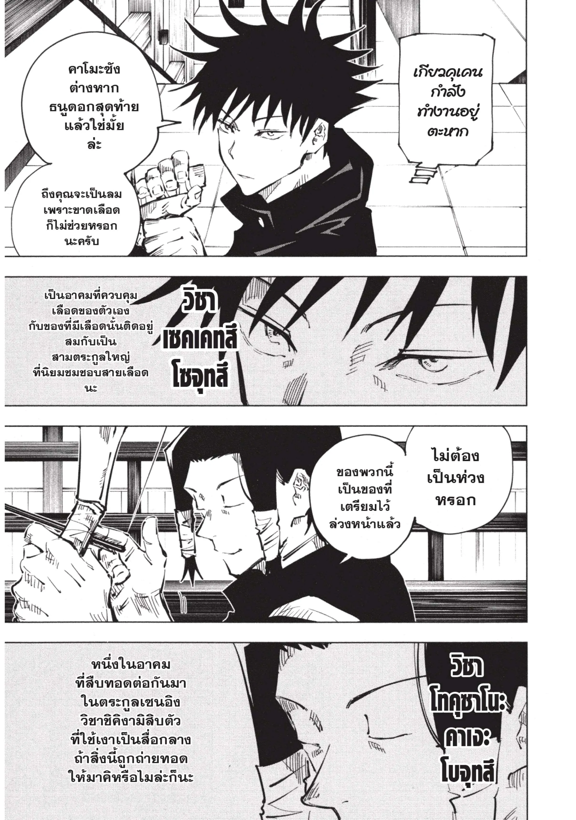 Jujutsu Kaisen มหาเวทย์ผนึกมาร ตอนที่ 43 หน้า 5
