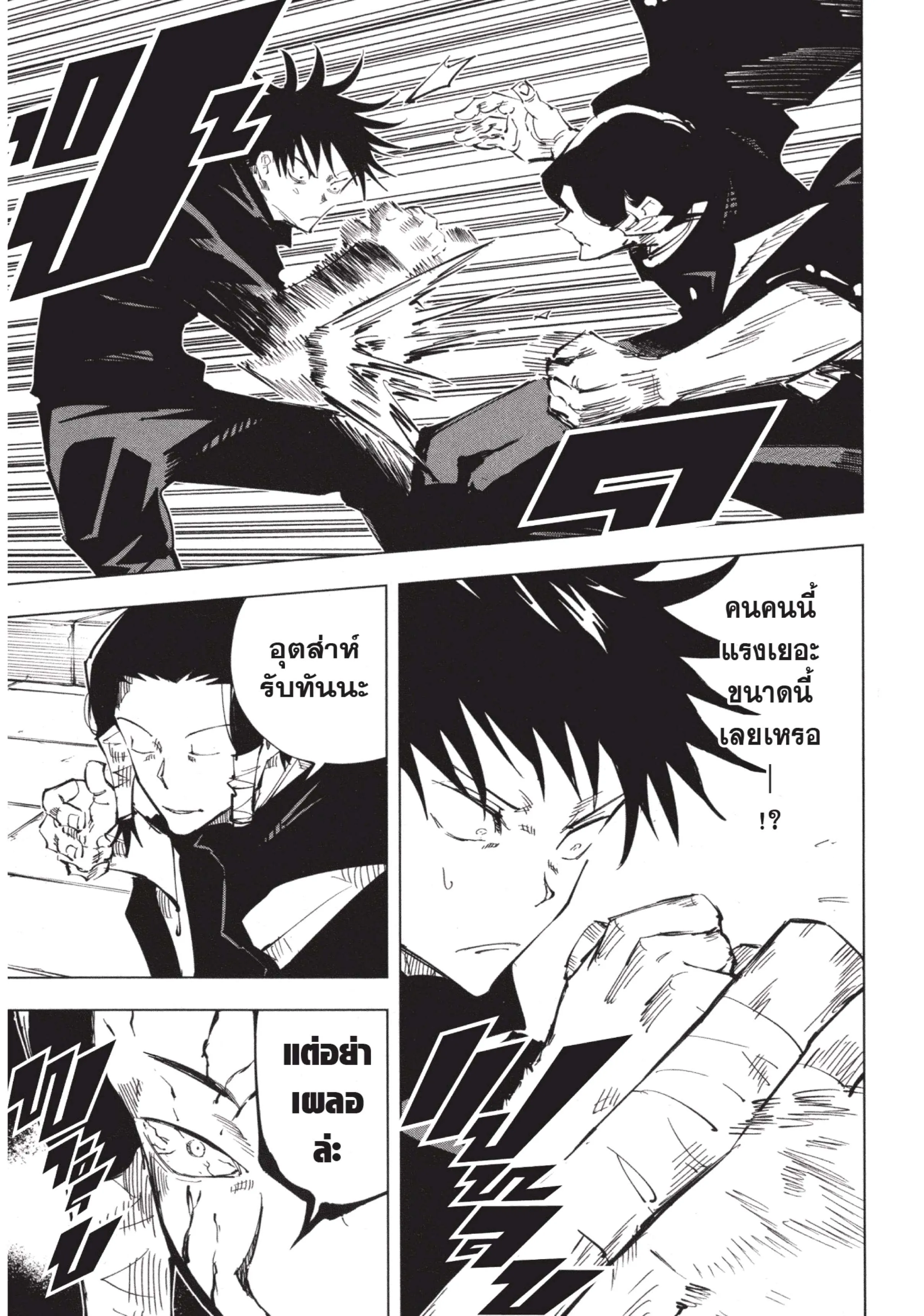 Jujutsu Kaisen มหาเวทย์ผนึกมาร ตอนที่ 43 หน้า 7
