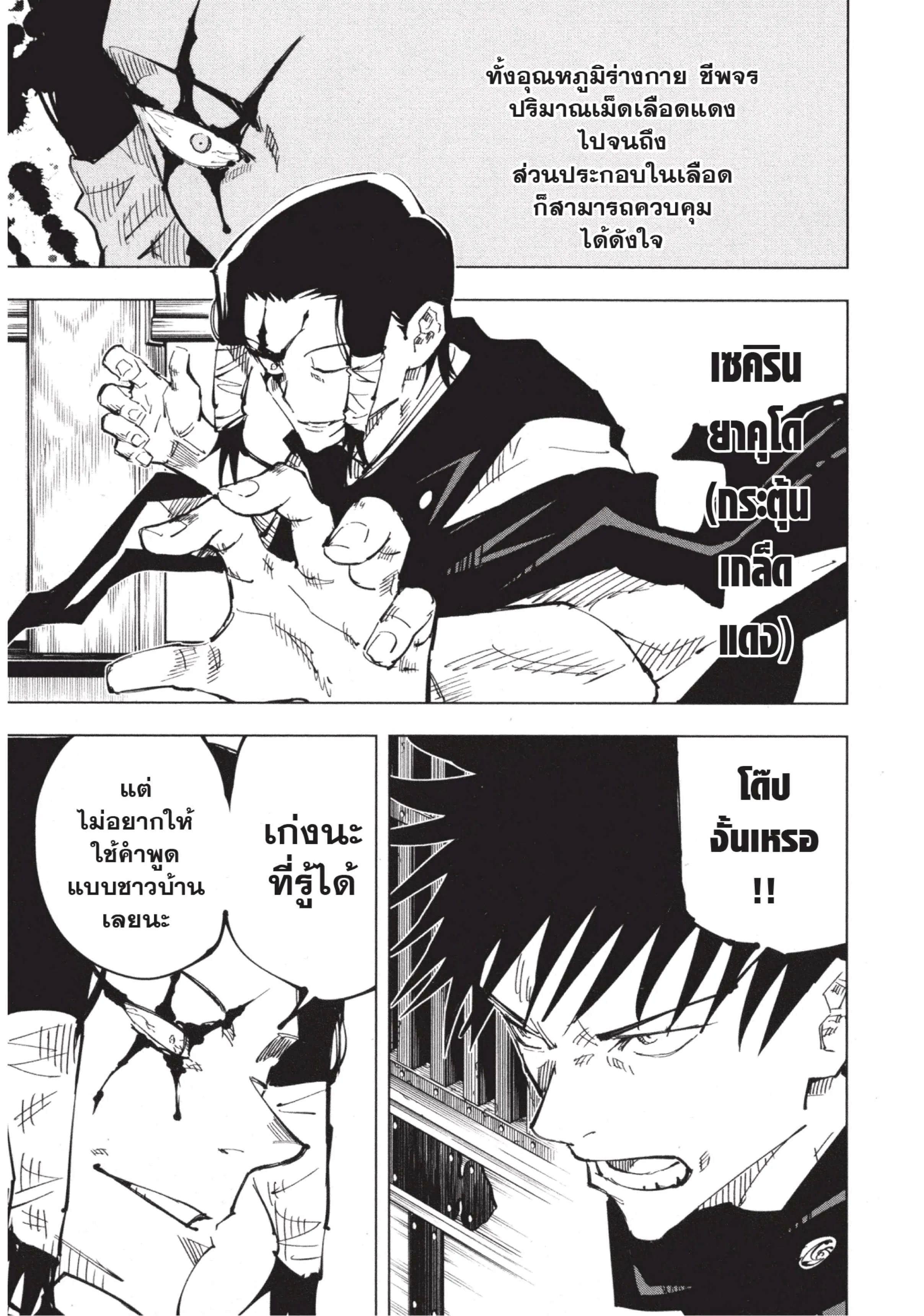Jujutsu Kaisen มหาเวทย์ผนึกมาร ตอนที่ 43 หน้า 9