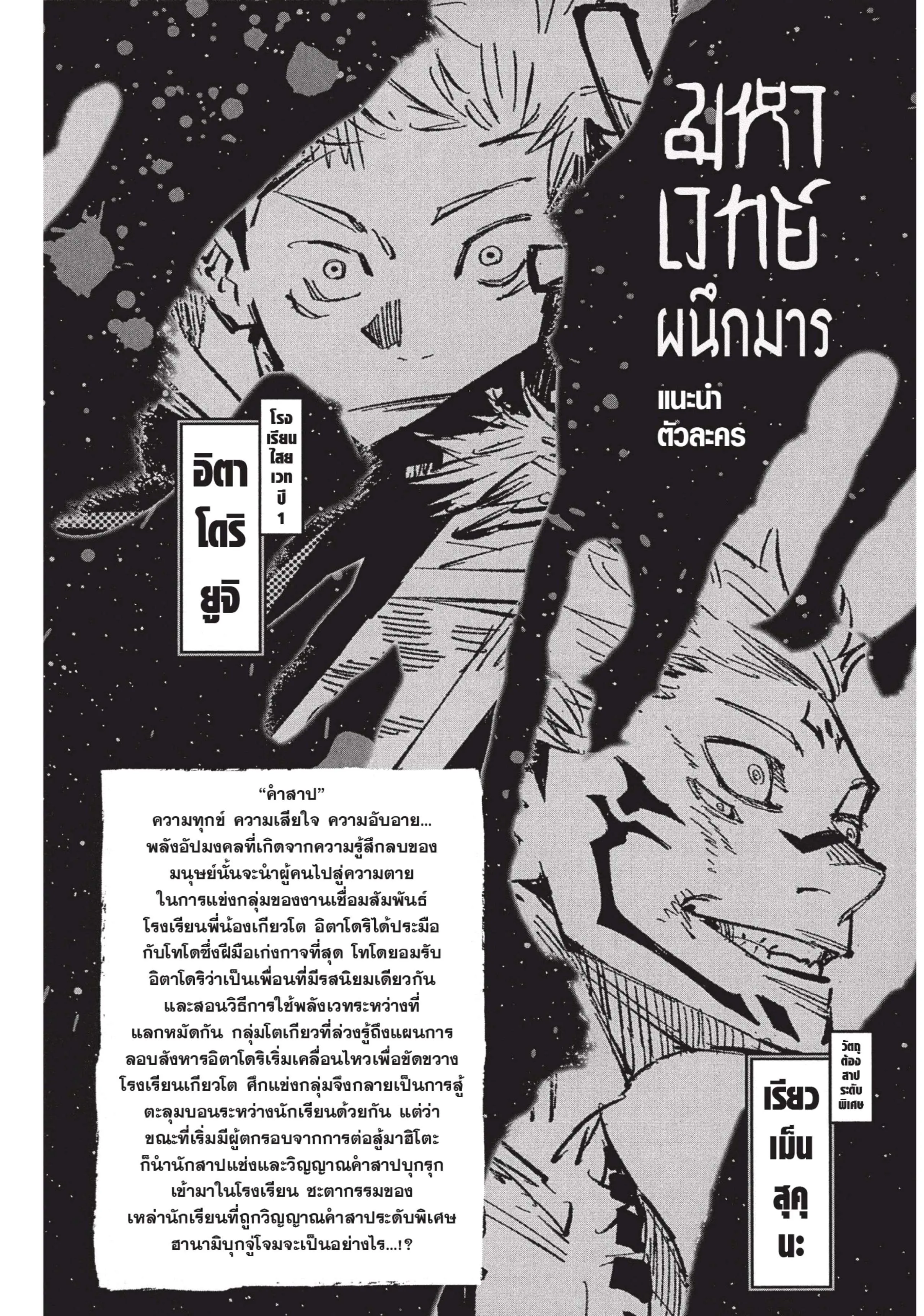 Jujutsu Kaisen มหาเวทย์ผนึกมาร ตอนที่ 44 หน้า 2
