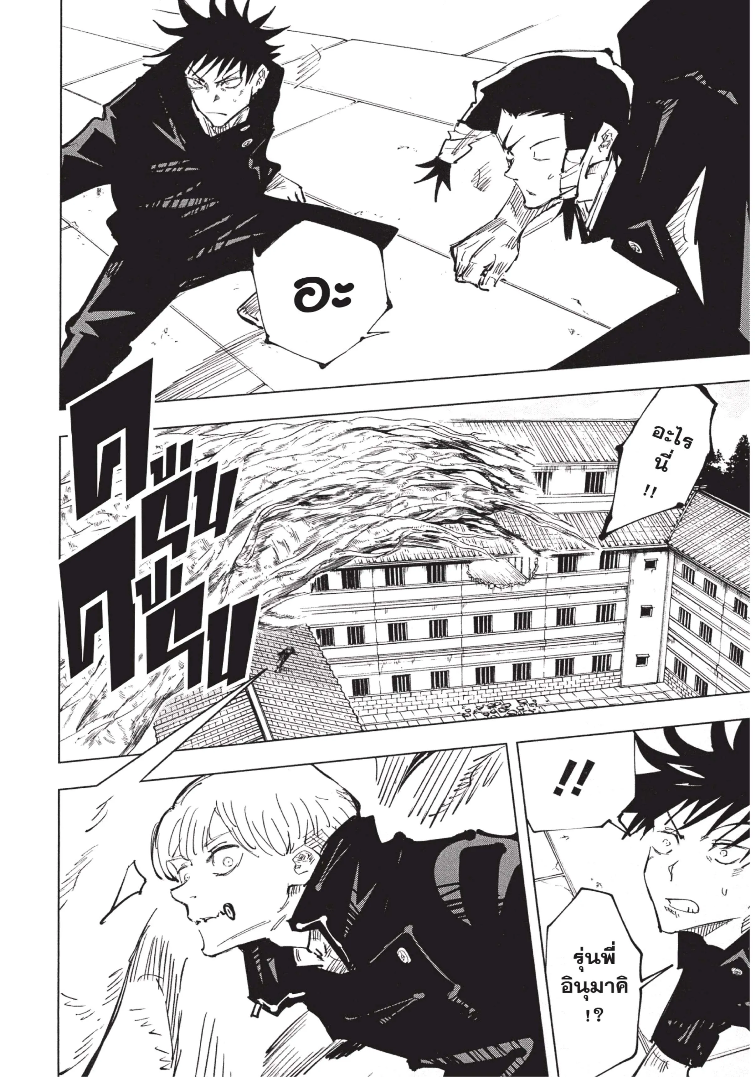 Jujutsu Kaisen มหาเวทย์ผนึกมาร ตอนที่ 44 หน้า 20