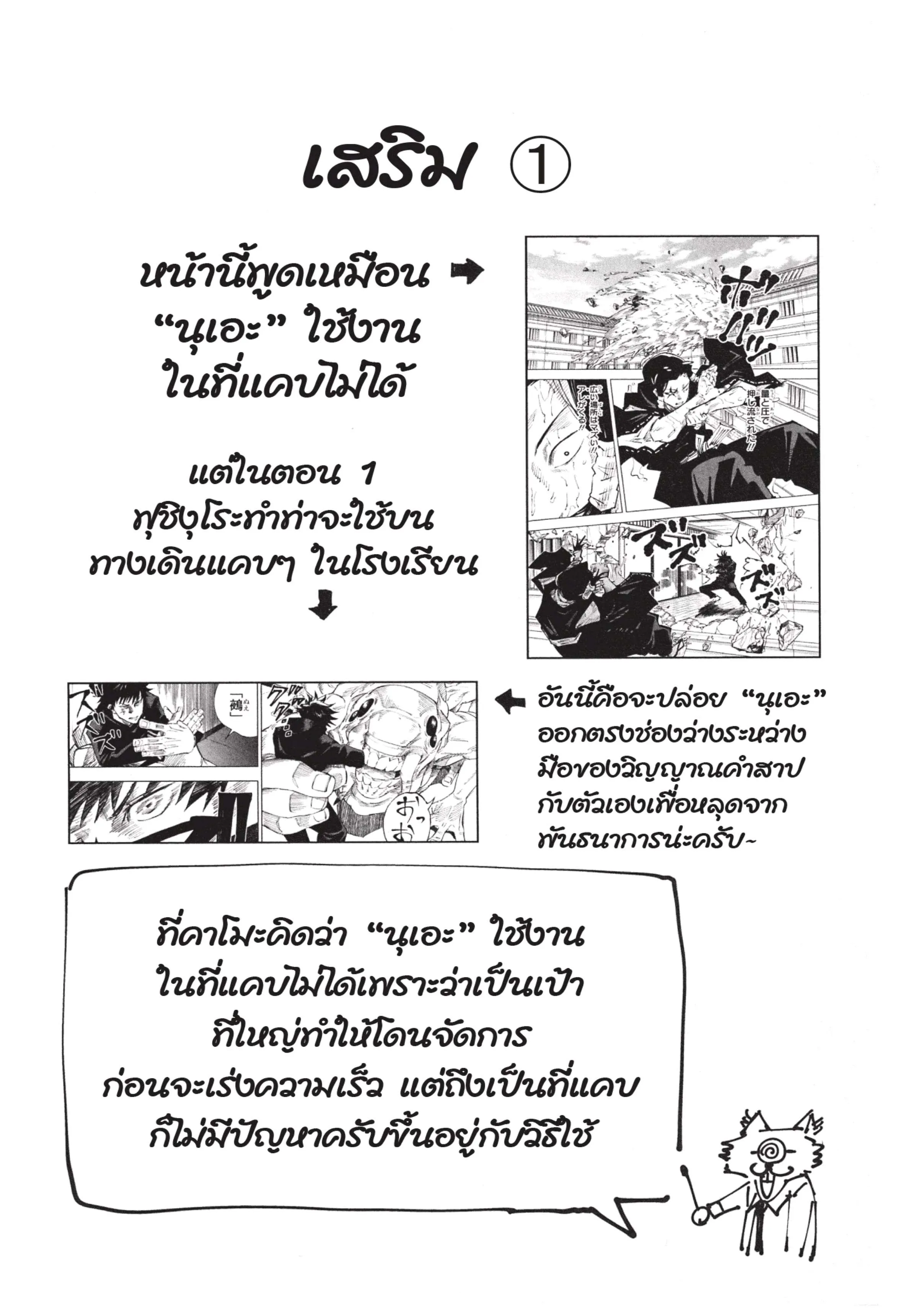 Jujutsu Kaisen มหาเวทย์ผนึกมาร ตอนที่ 44 หน้า 24