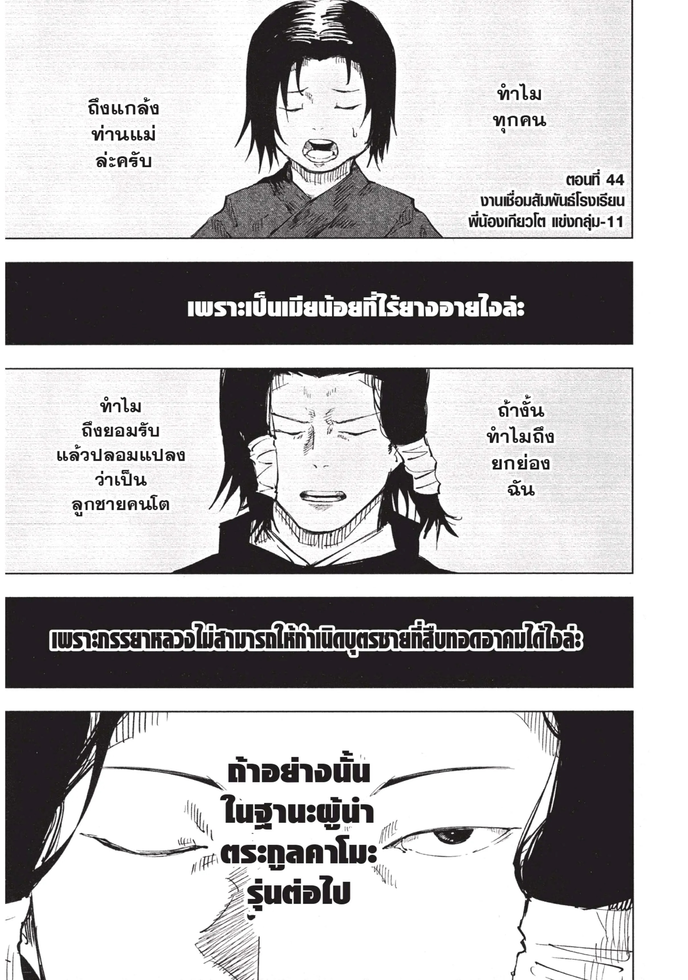Jujutsu Kaisen มหาเวทย์ผนึกมาร ตอนที่ 44 หน้า 5