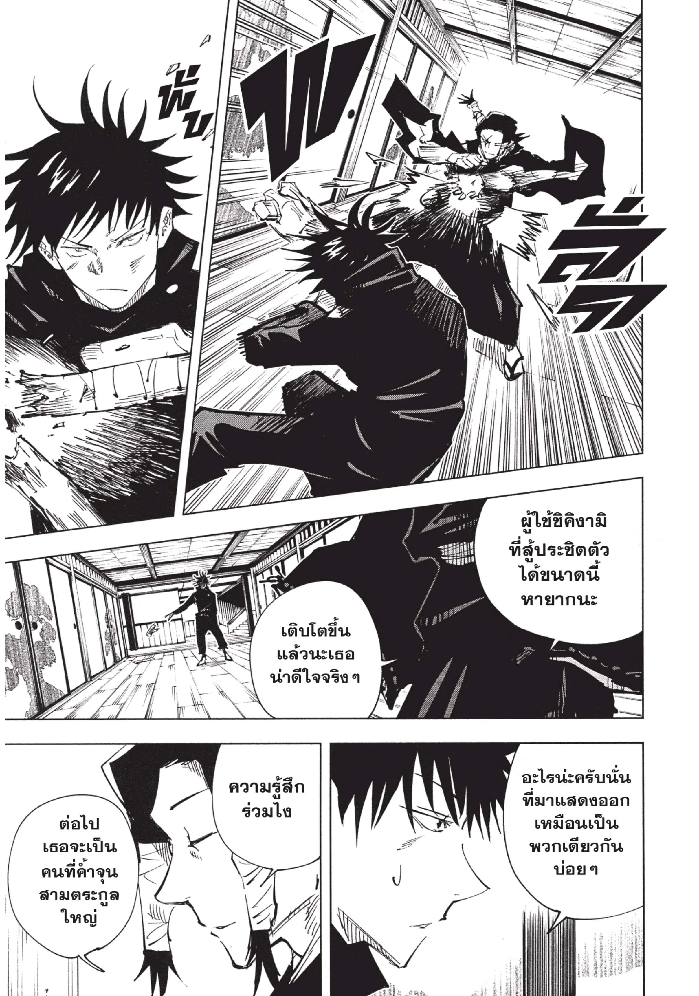 Jujutsu Kaisen มหาเวทย์ผนึกมาร ตอนที่ 44 หน้า 7
