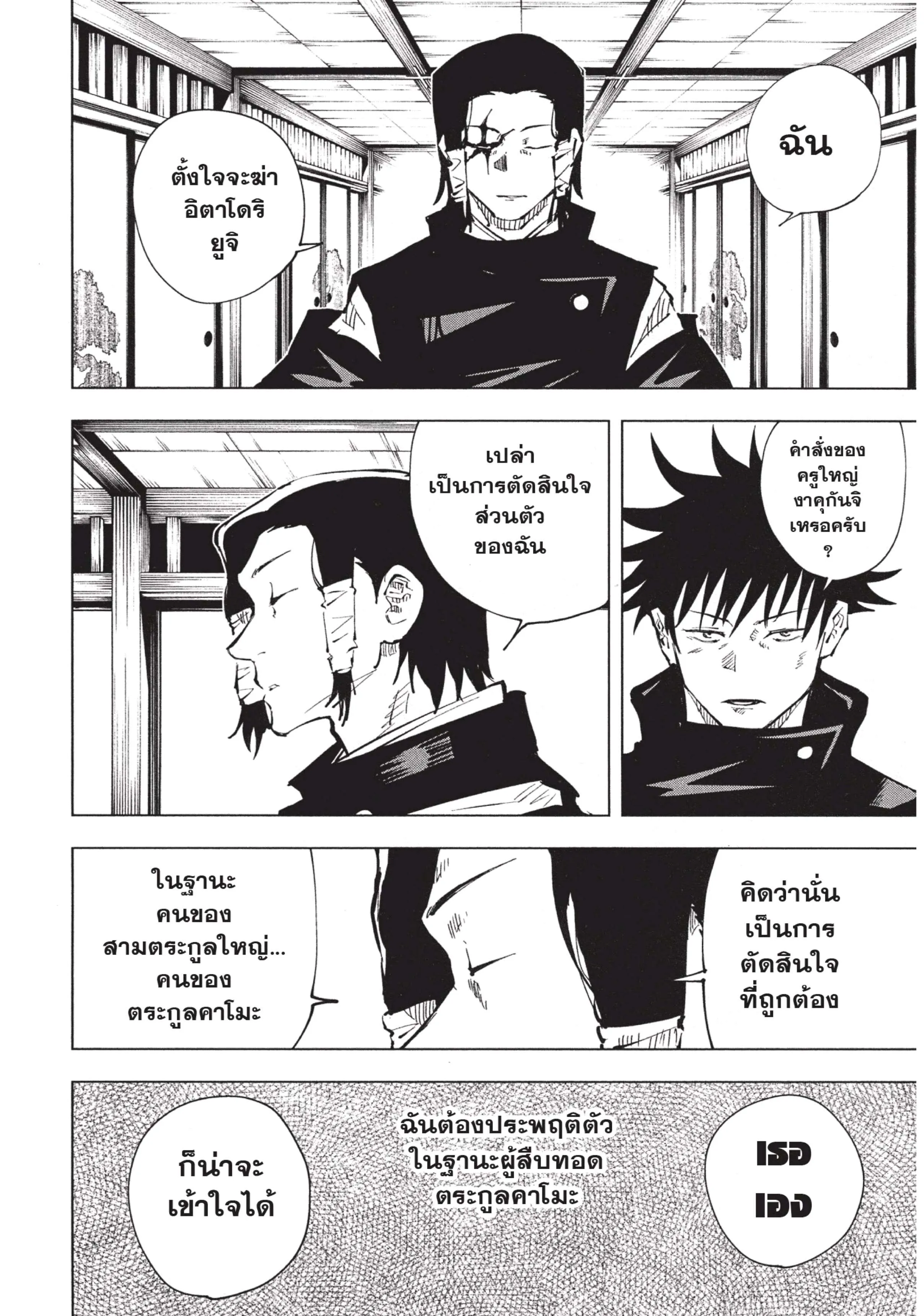 Jujutsu Kaisen มหาเวทย์ผนึกมาร ตอนที่ 44 หน้า 8
