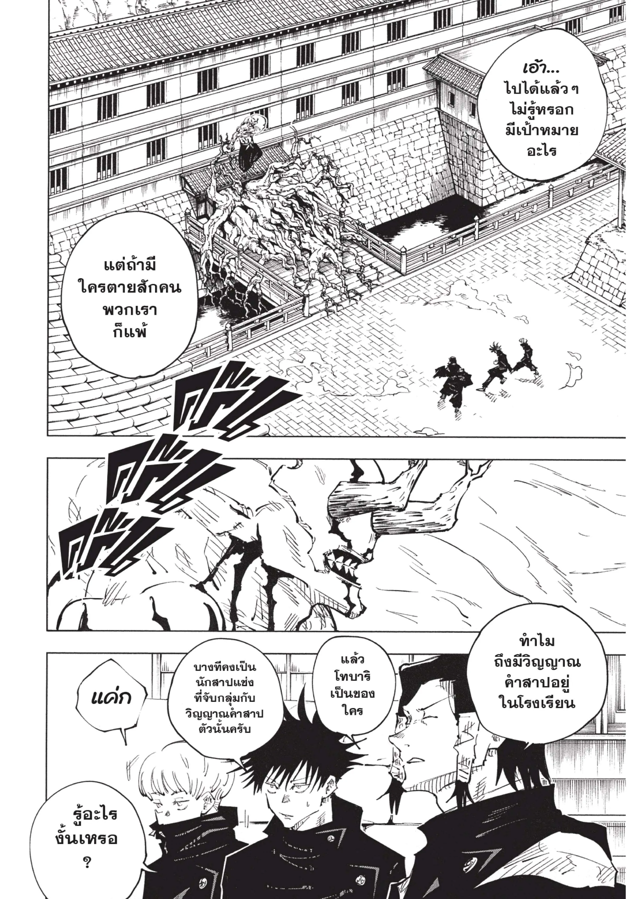 Jujutsu Kaisen มหาเวทย์ผนึกมาร ตอนที่ 45 หน้า 10