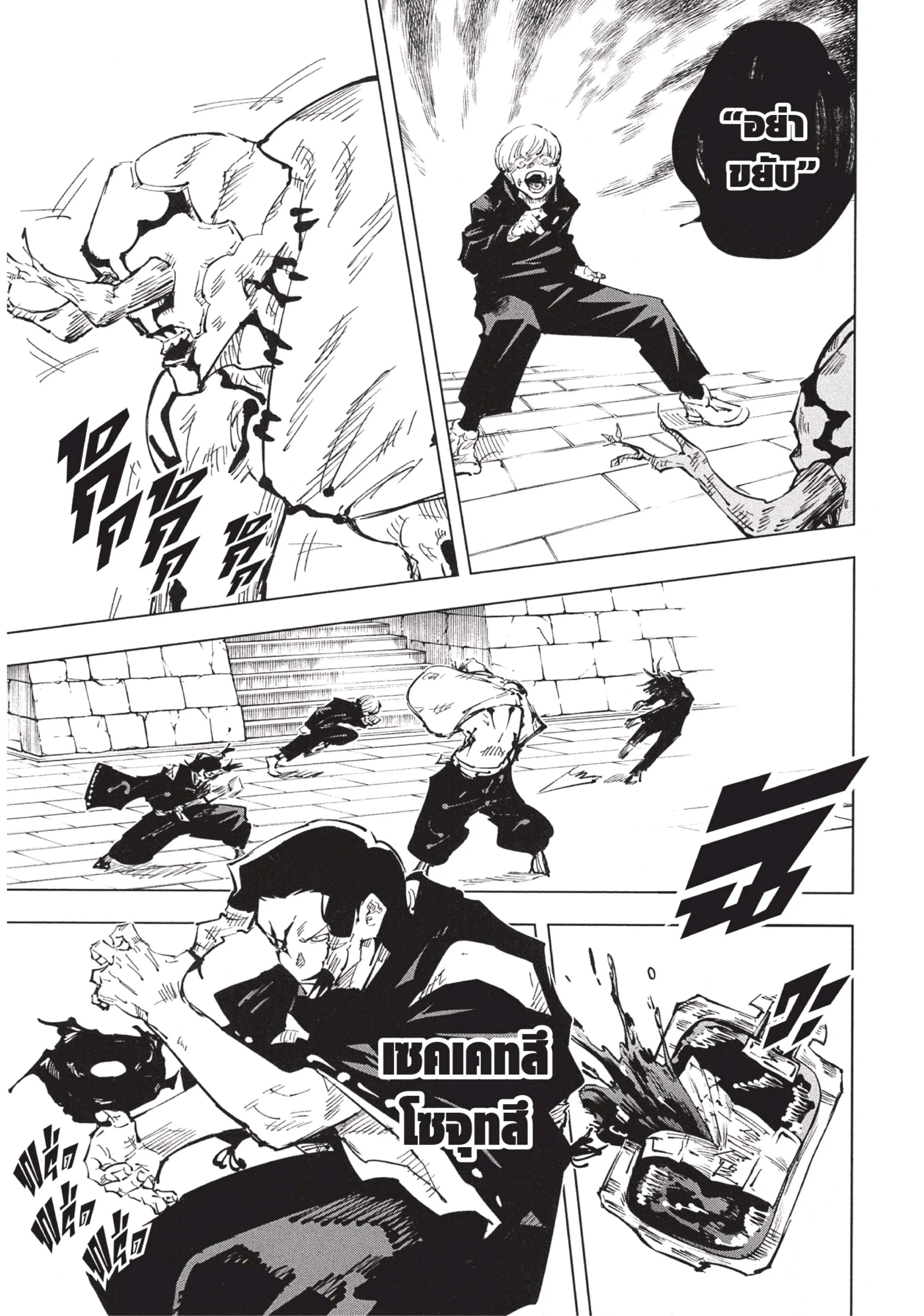Jujutsu Kaisen มหาเวทย์ผนึกมาร ตอนที่ 45 หน้า 13