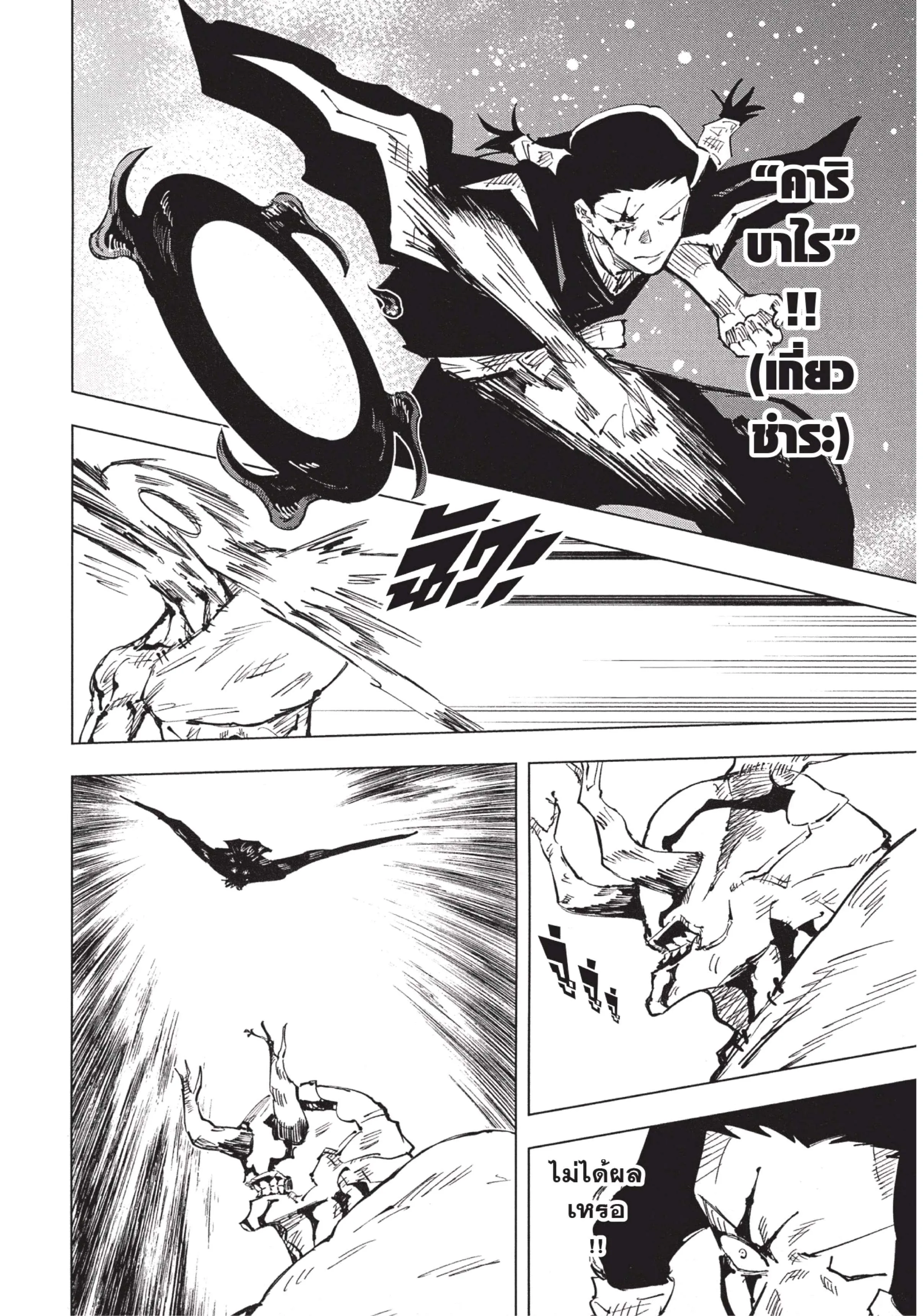Jujutsu Kaisen มหาเวทย์ผนึกมาร ตอนที่ 45 หน้า 14