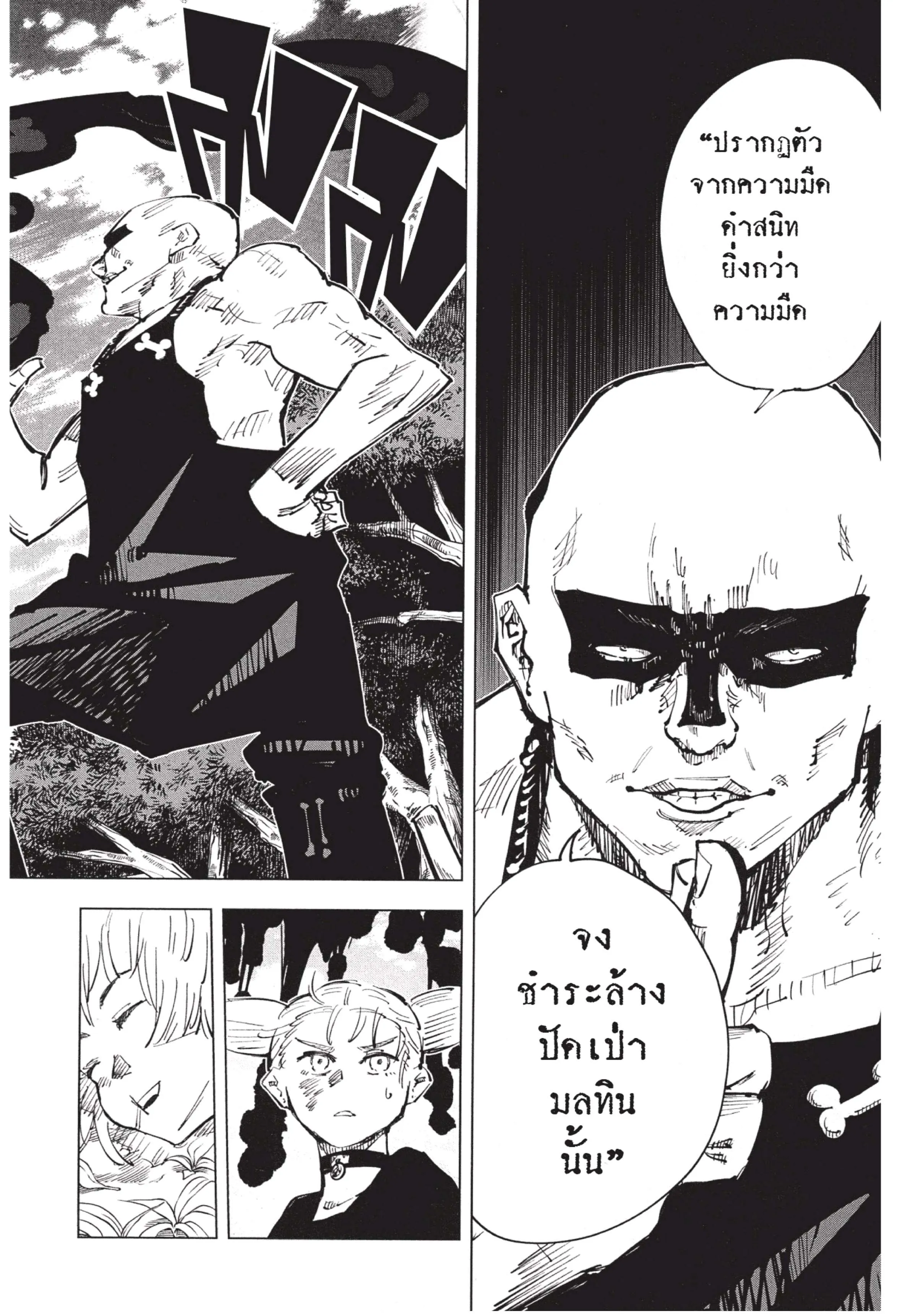 Jujutsu Kaisen มหาเวทย์ผนึกมาร ตอนที่ 45 หน้า 4