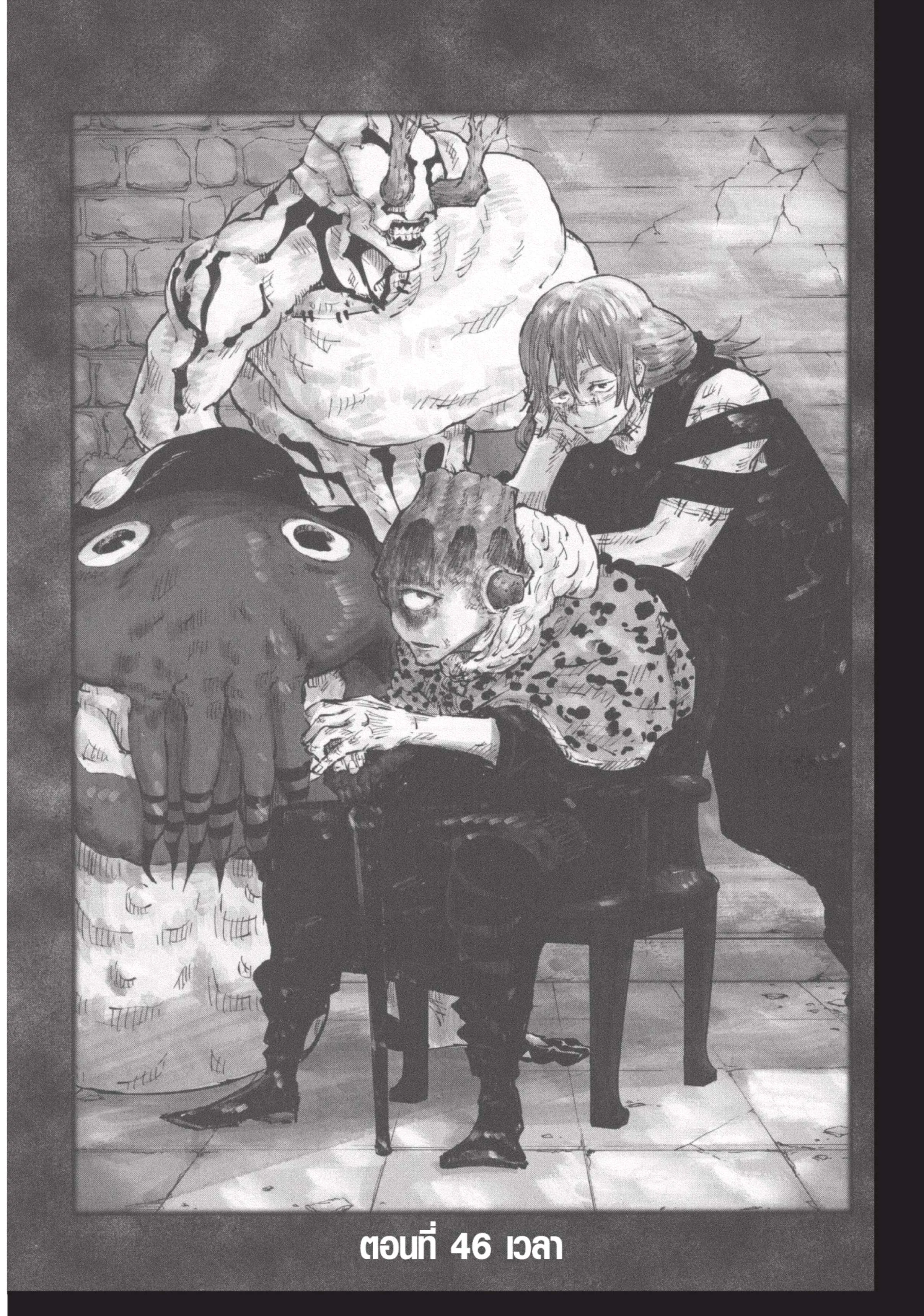 Jujutsu Kaisen มหาเวทย์ผนึกมาร ตอนที่ 46 หน้า 1