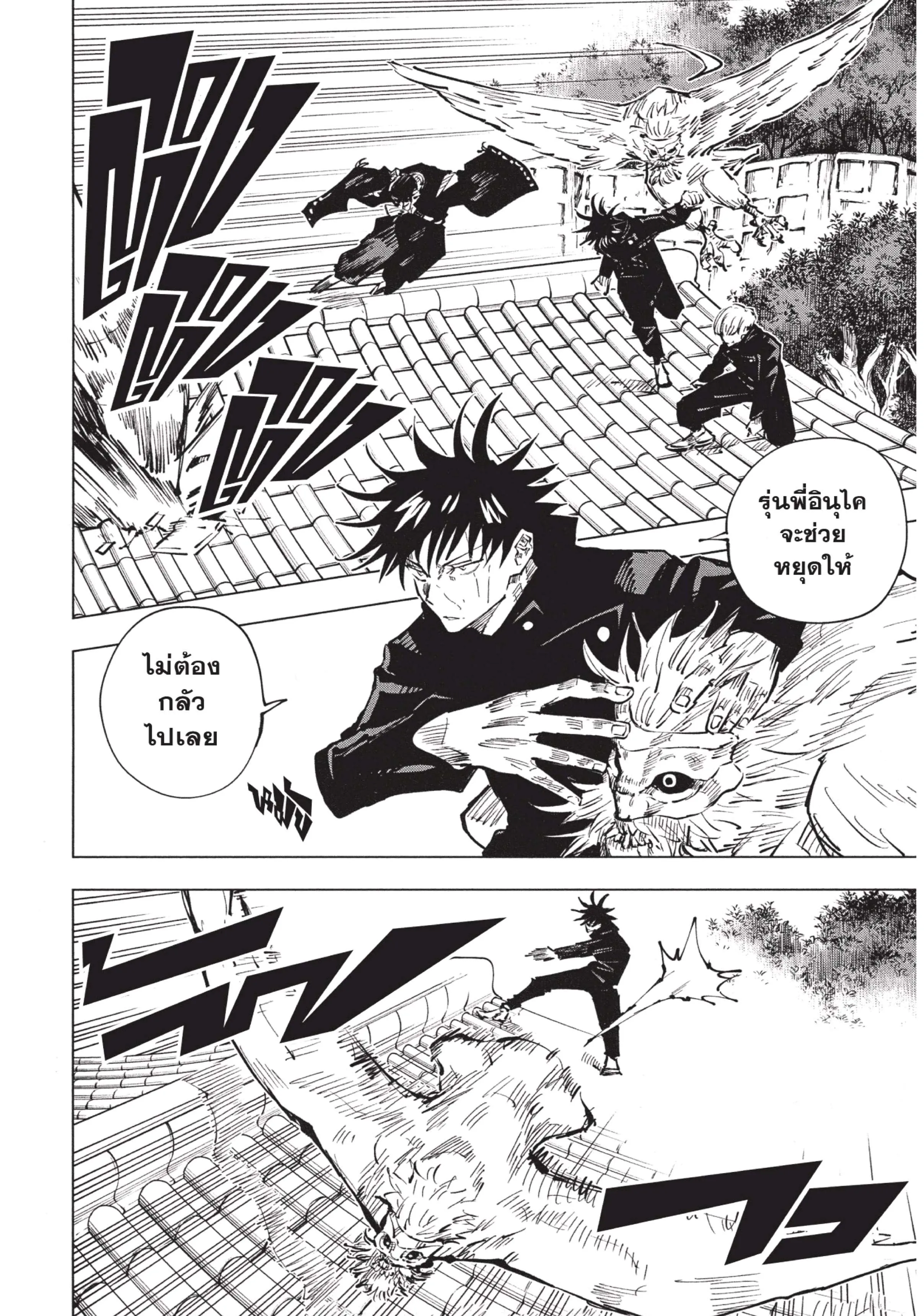 Jujutsu Kaisen มหาเวทย์ผนึกมาร ตอนที่ 46 หน้า 10