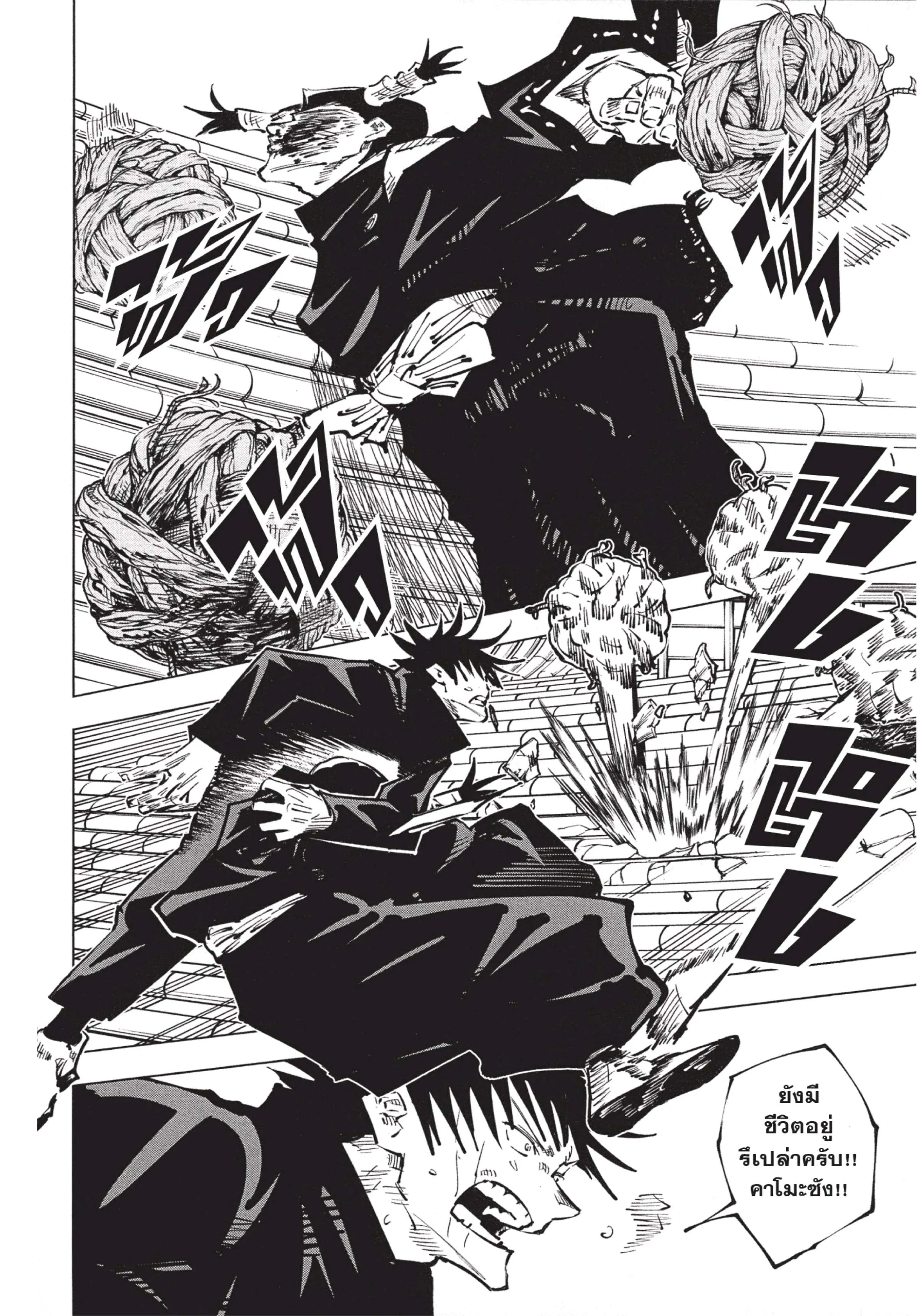 Jujutsu Kaisen มหาเวทย์ผนึกมาร ตอนที่ 46 หน้า 14