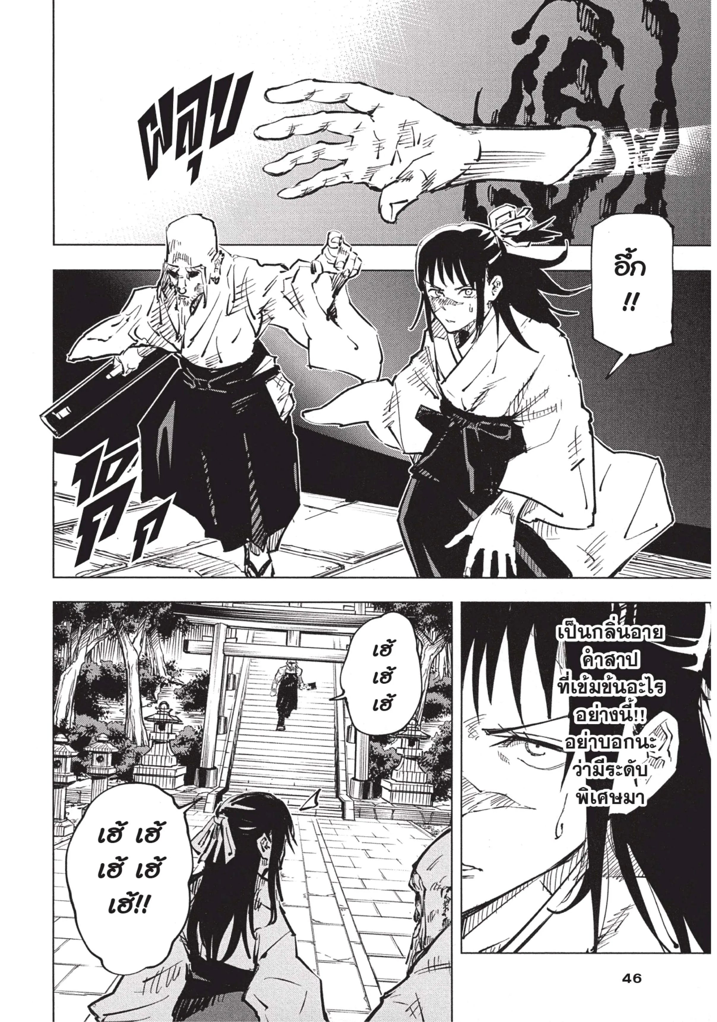 Jujutsu Kaisen มหาเวทย์ผนึกมาร ตอนที่ 46 หน้า 2