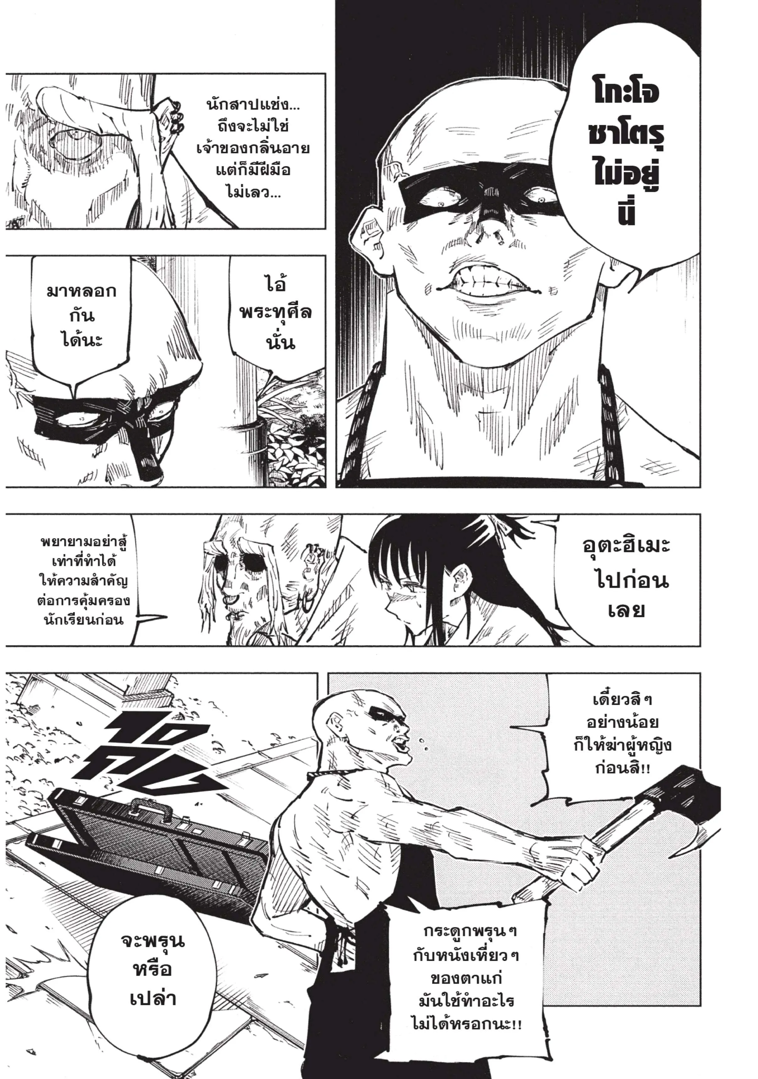 Jujutsu Kaisen มหาเวทย์ผนึกมาร ตอนที่ 46 หน้า 3