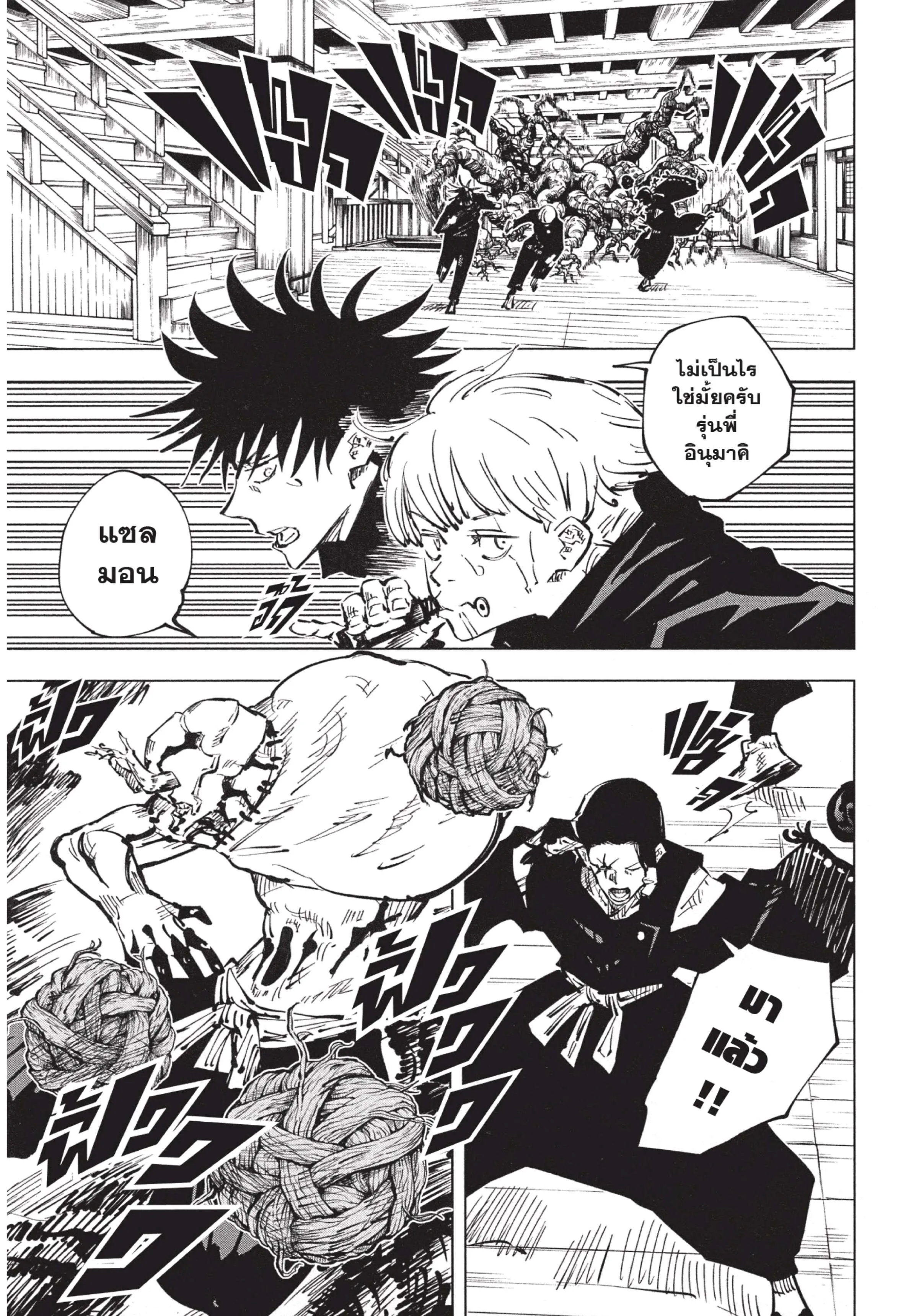 Jujutsu Kaisen มหาเวทย์ผนึกมาร ตอนที่ 46 หน้า 5