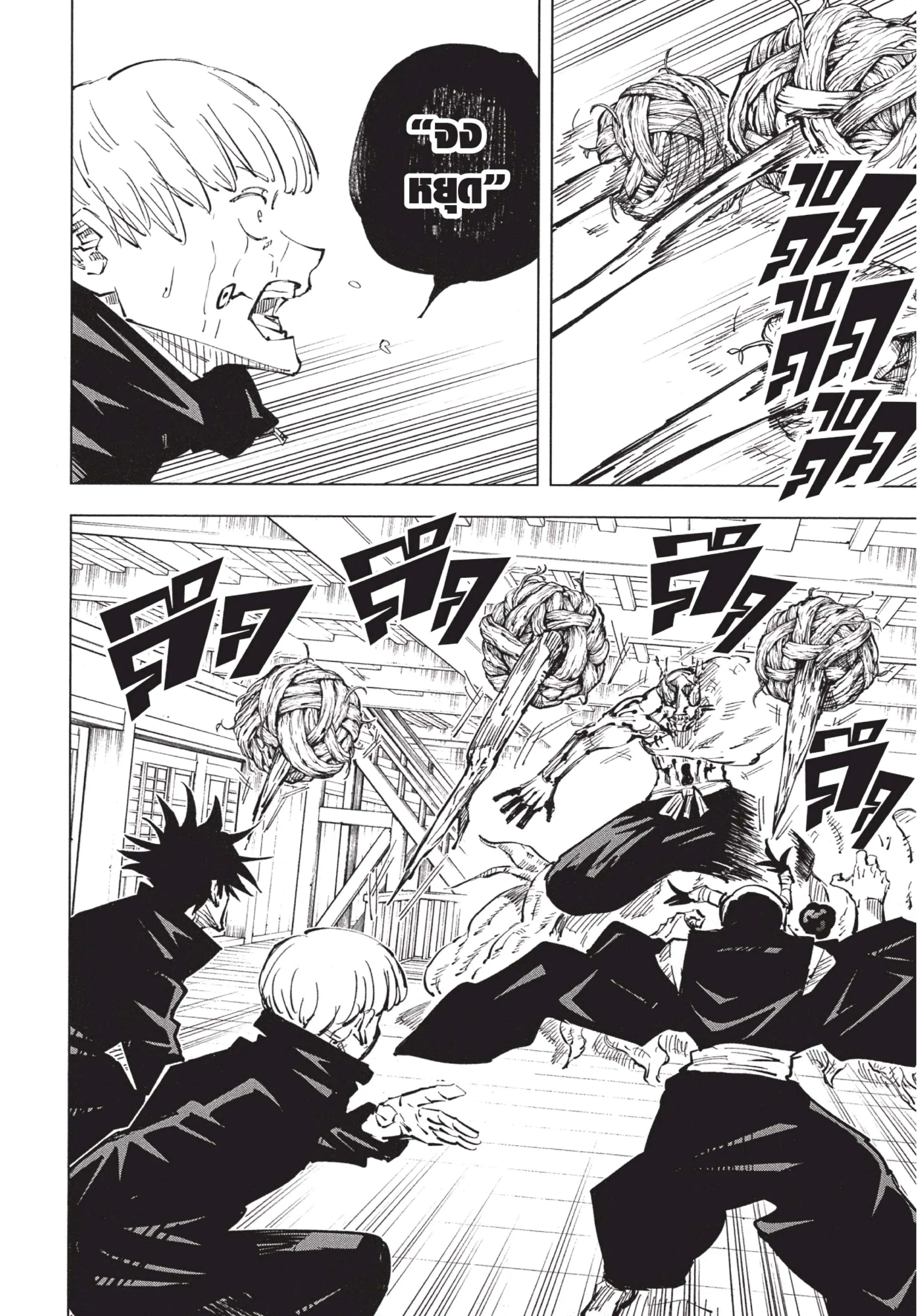 Jujutsu Kaisen มหาเวทย์ผนึกมาร ตอนที่ 46 หน้า 6