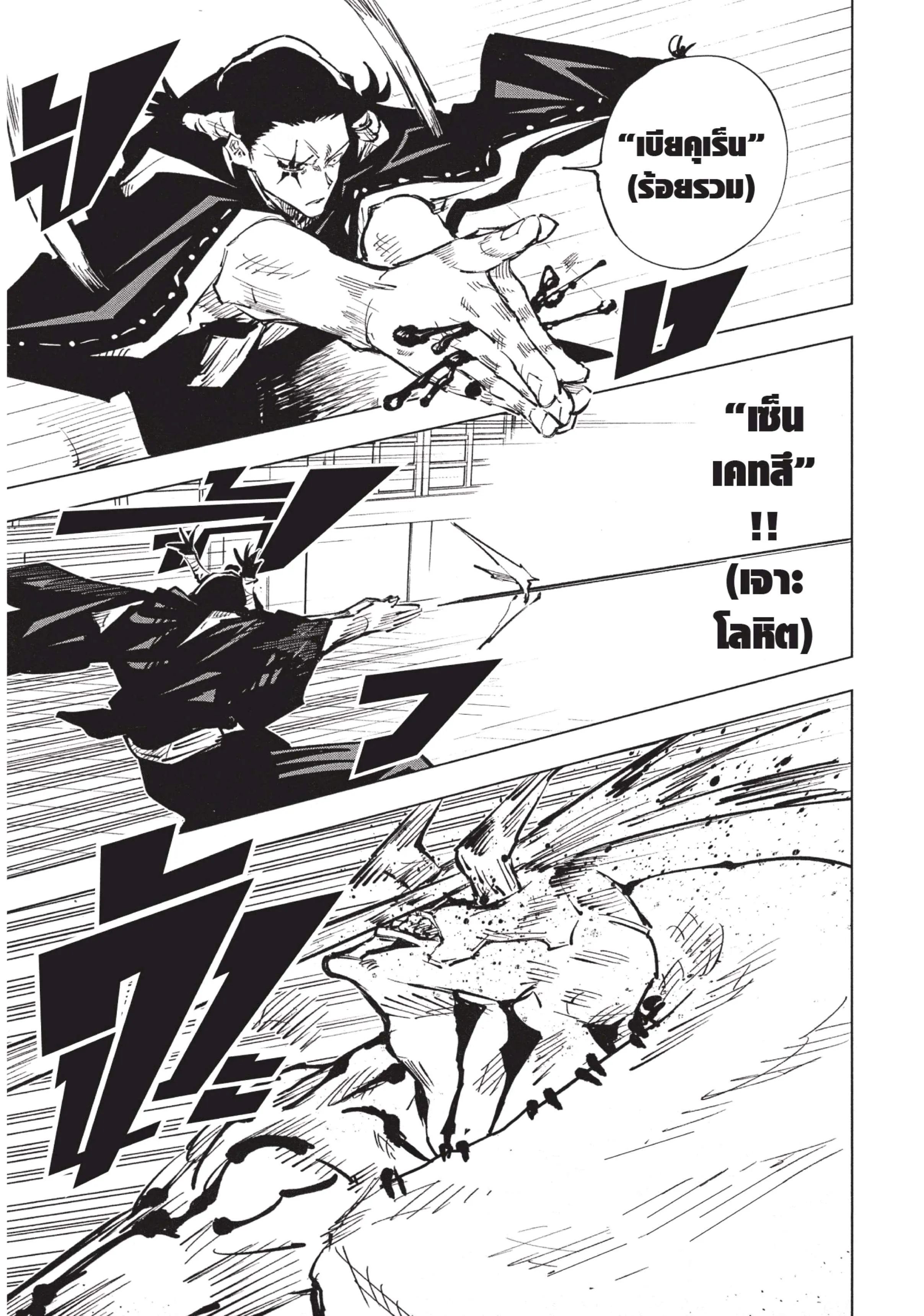 Jujutsu Kaisen มหาเวทย์ผนึกมาร ตอนที่ 46 หน้า 7
