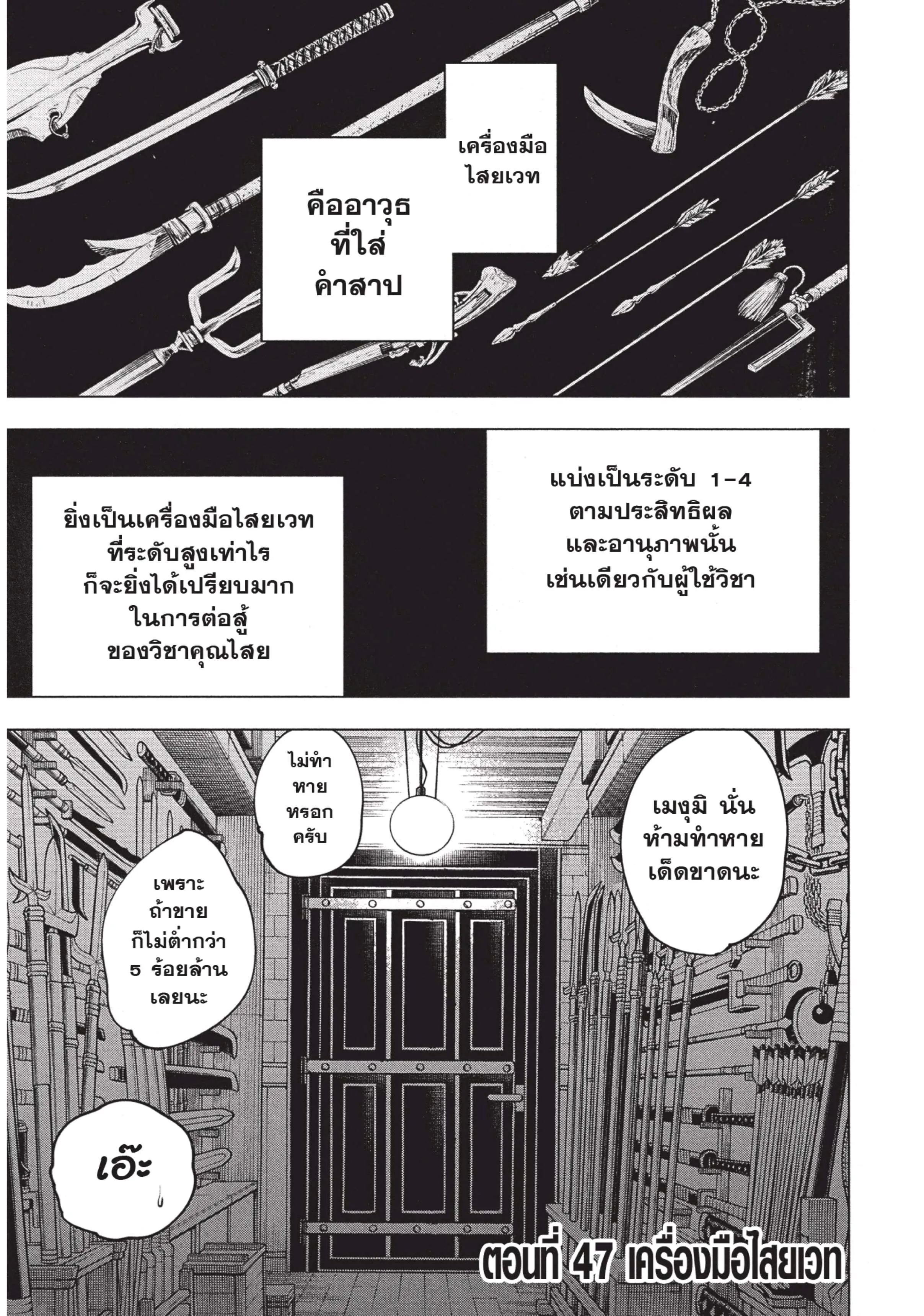Jujutsu Kaisen มหาเวทย์ผนึกมาร ตอนที่ 47 หน้า 1