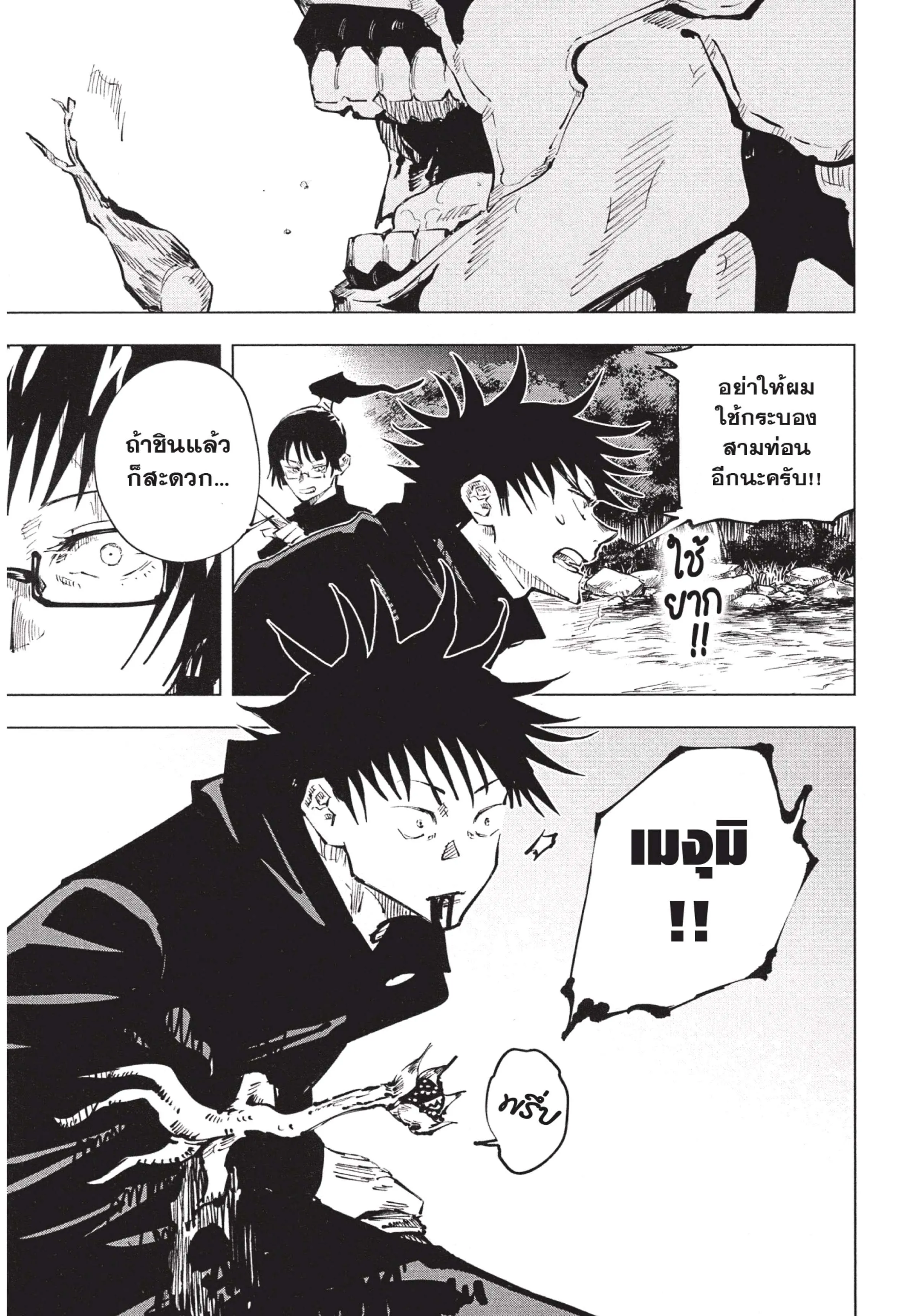 Jujutsu Kaisen มหาเวทย์ผนึกมาร ตอนที่ 47 หน้า 11