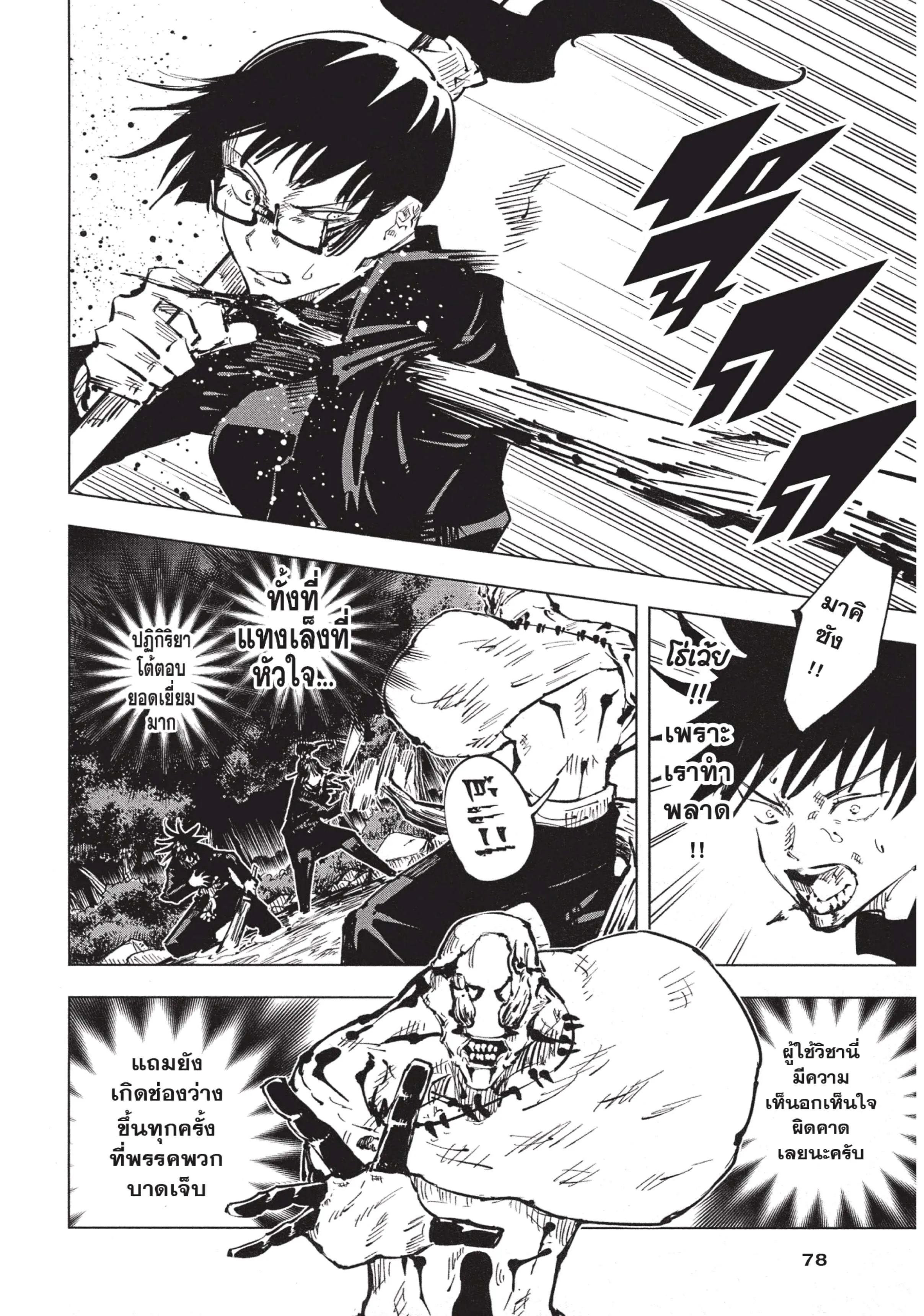 Jujutsu Kaisen มหาเวทย์ผนึกมาร ตอนที่ 47 หน้า 12