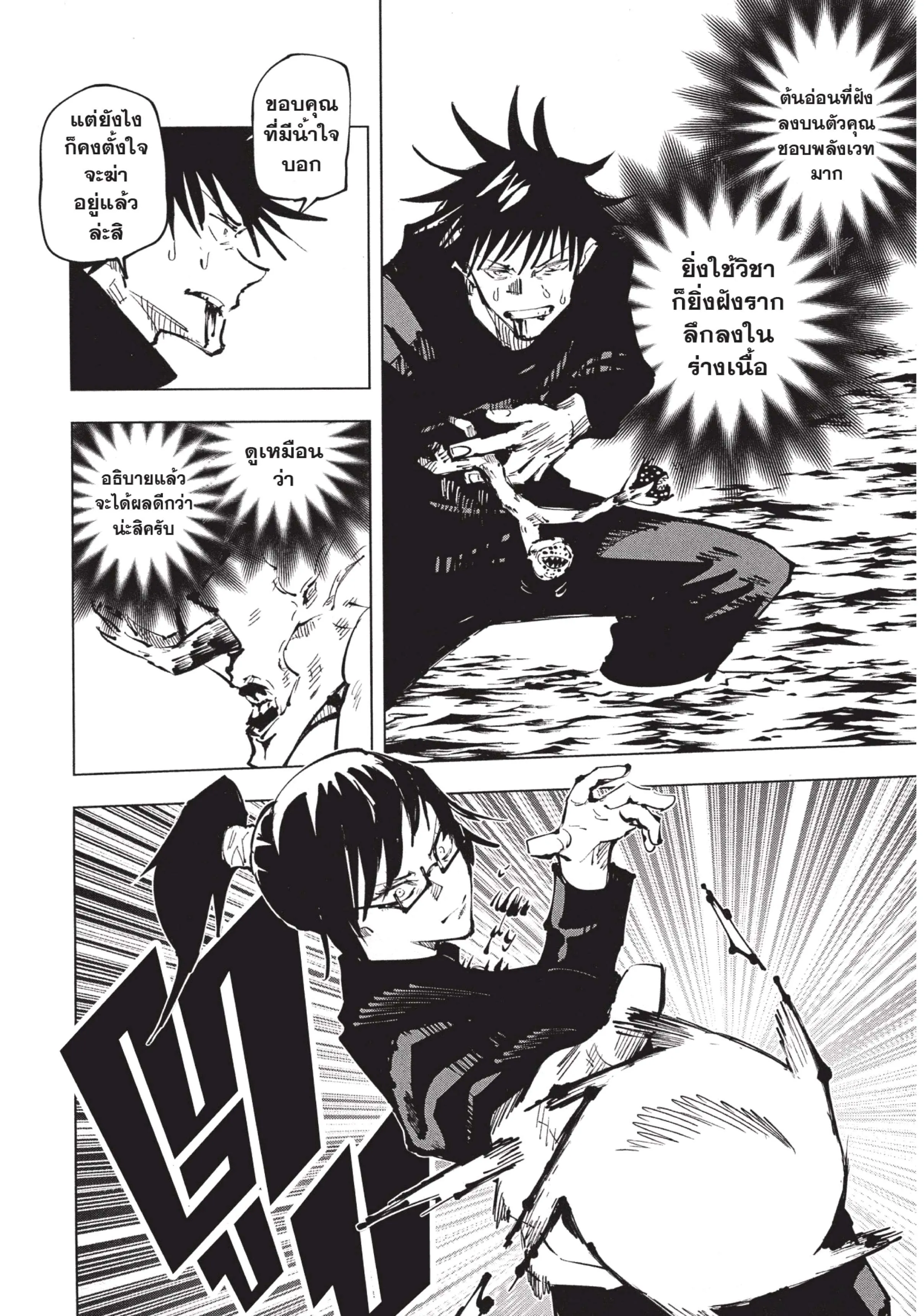Jujutsu Kaisen มหาเวทย์ผนึกมาร ตอนที่ 47 หน้า 14