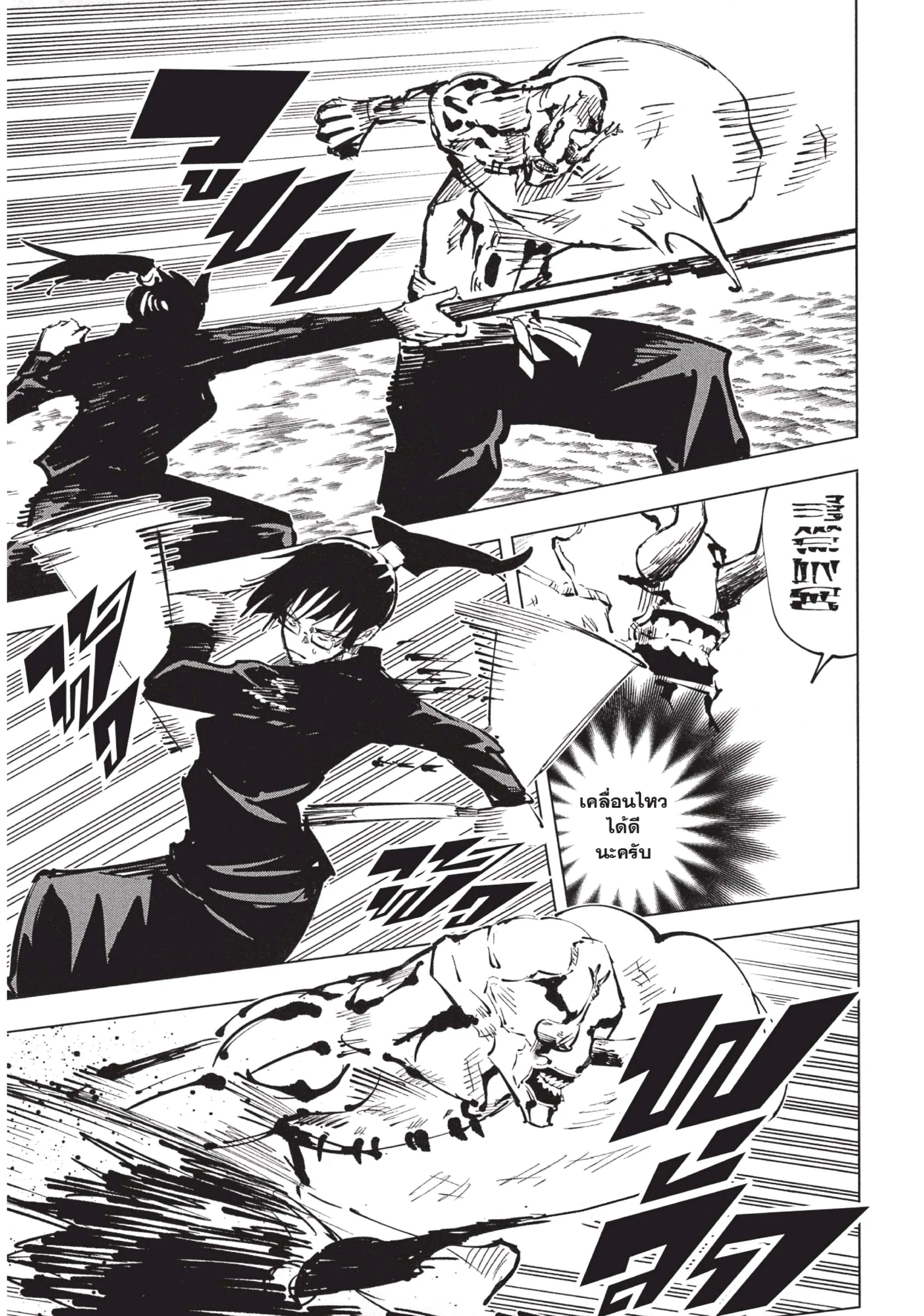 Jujutsu Kaisen มหาเวทย์ผนึกมาร ตอนที่ 47 หน้า 15