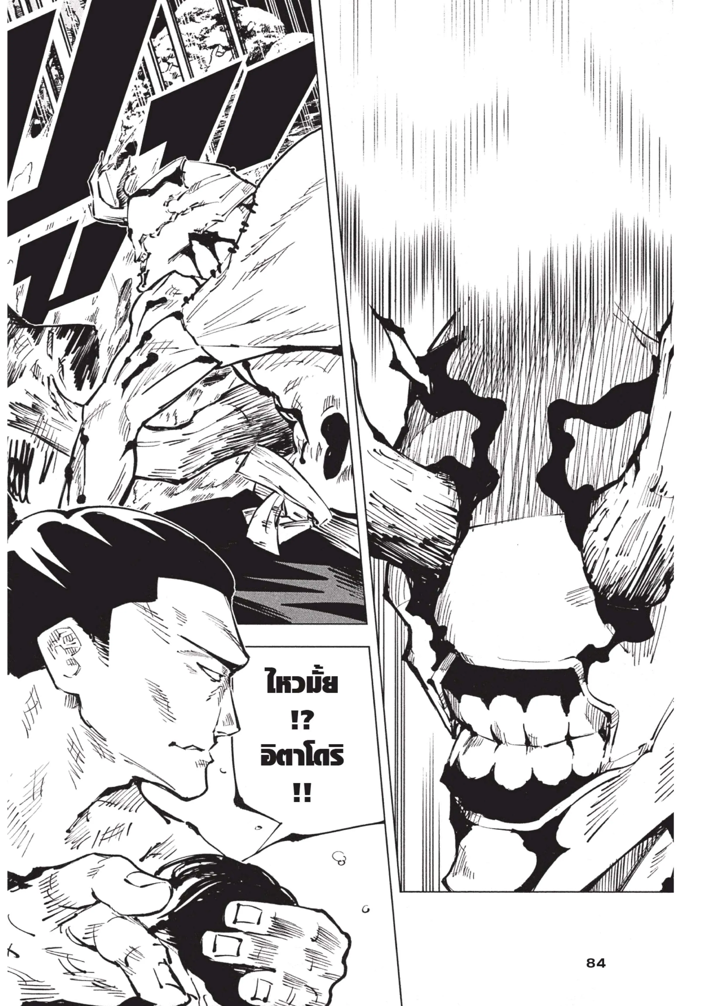 Jujutsu Kaisen มหาเวทย์ผนึกมาร ตอนที่ 47 หน้า 18