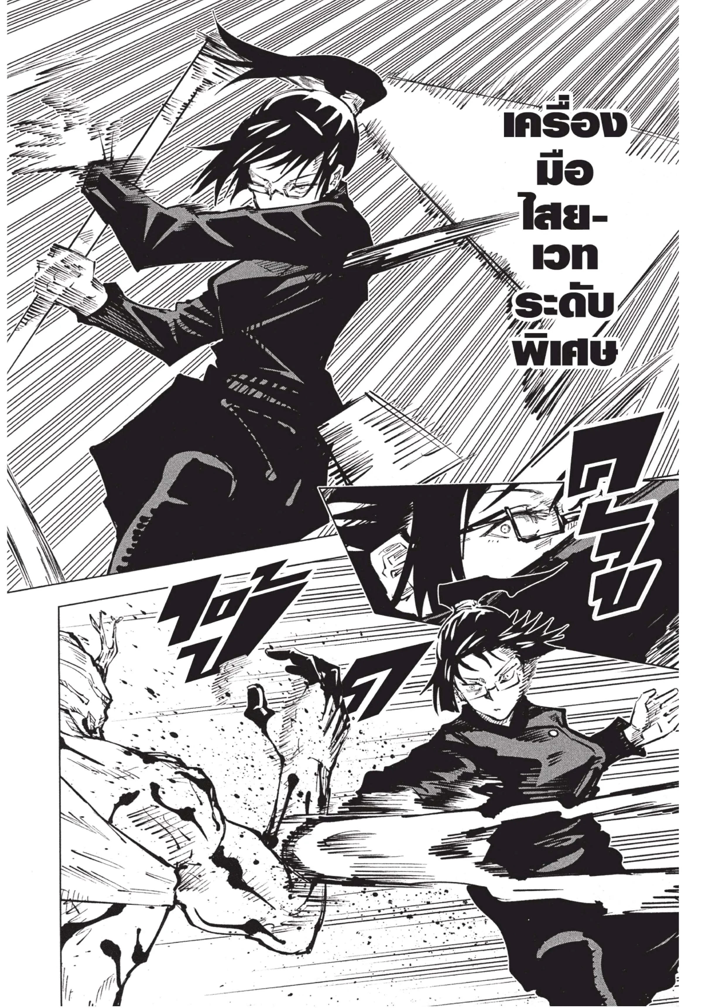 Jujutsu Kaisen มหาเวทย์ผนึกมาร ตอนที่ 47 หน้า 2