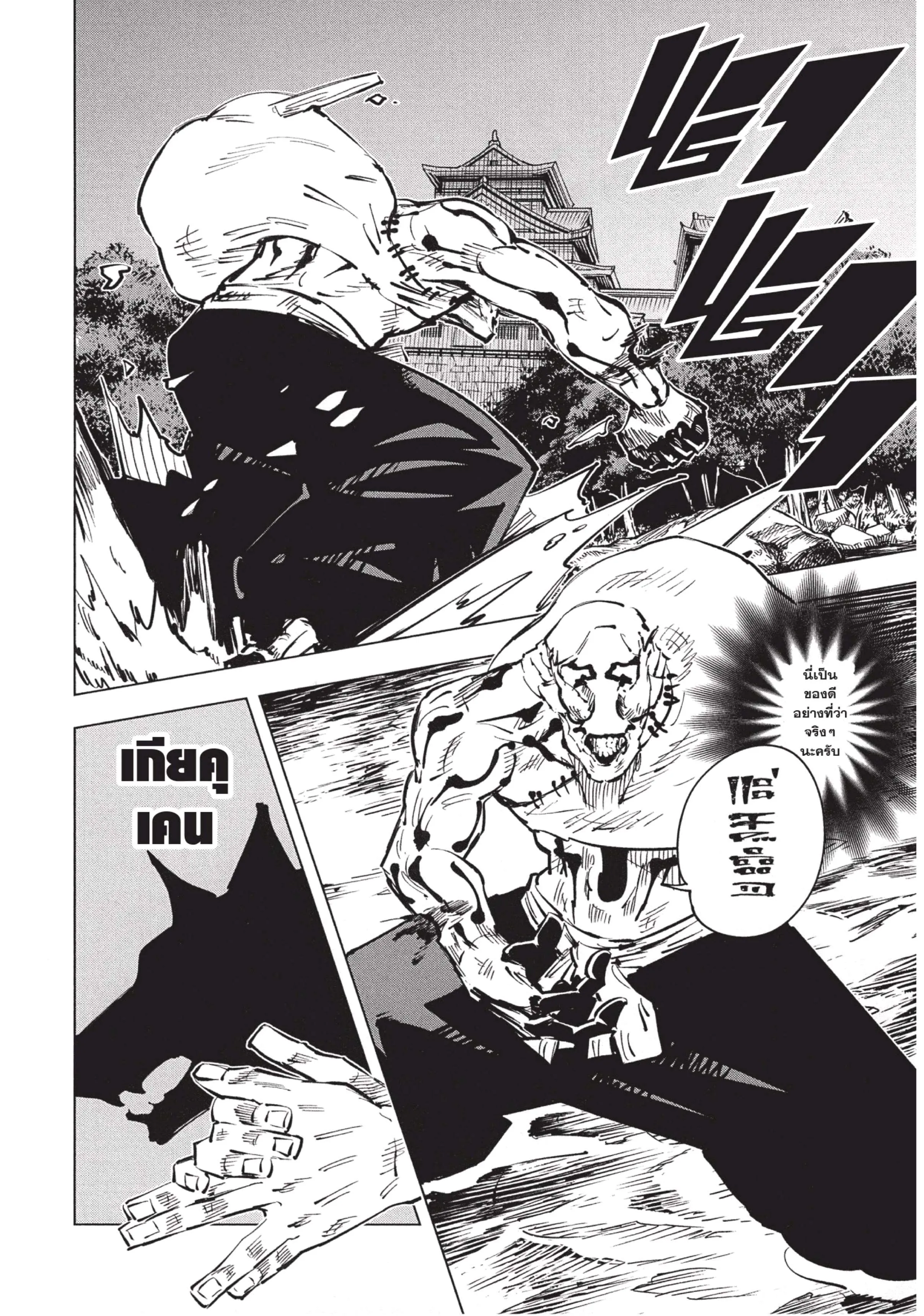 Jujutsu Kaisen มหาเวทย์ผนึกมาร ตอนที่ 47 หน้า 4