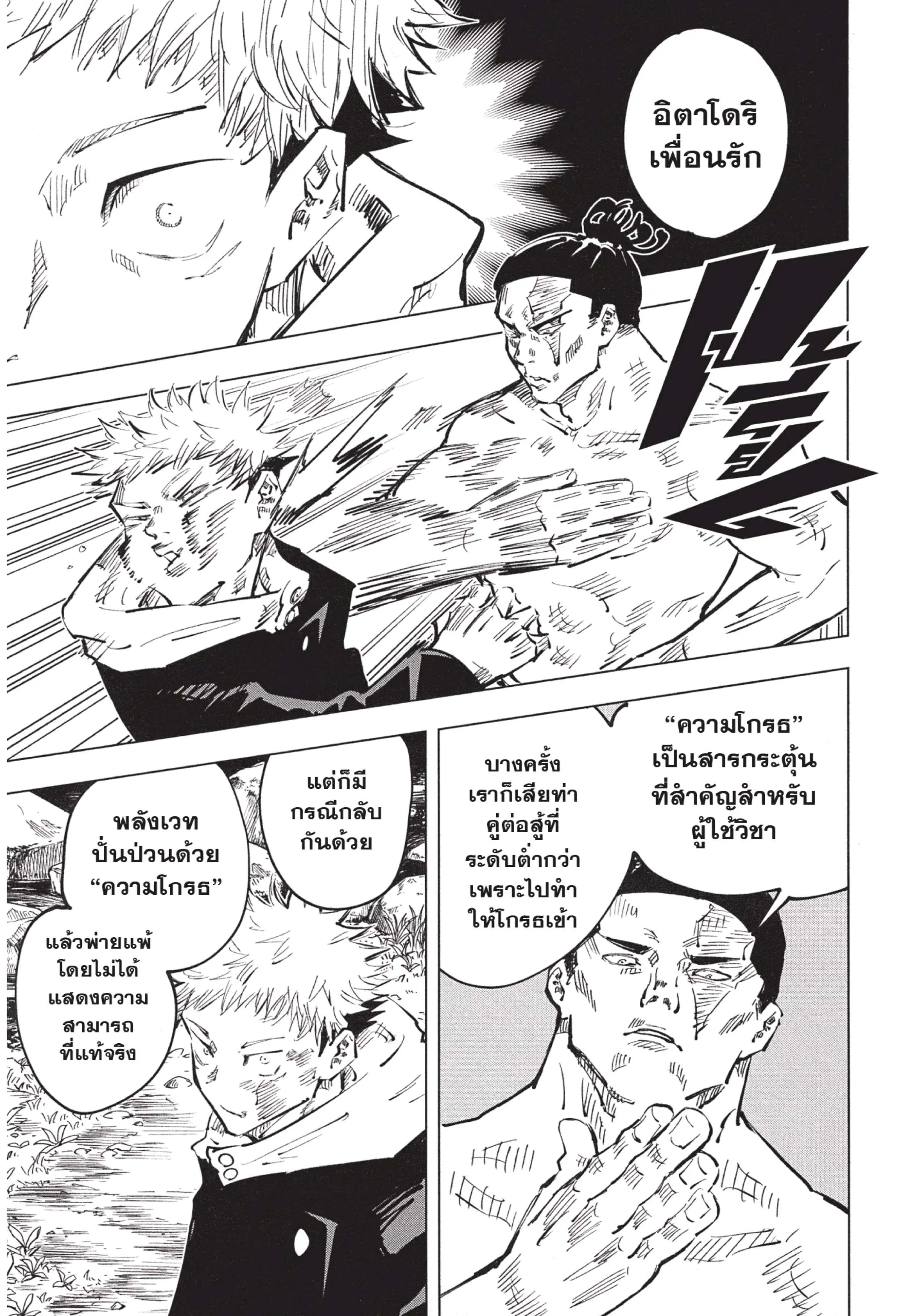 Jujutsu Kaisen มหาเวทย์ผนึกมาร ตอนที่ 48 หน้า 13