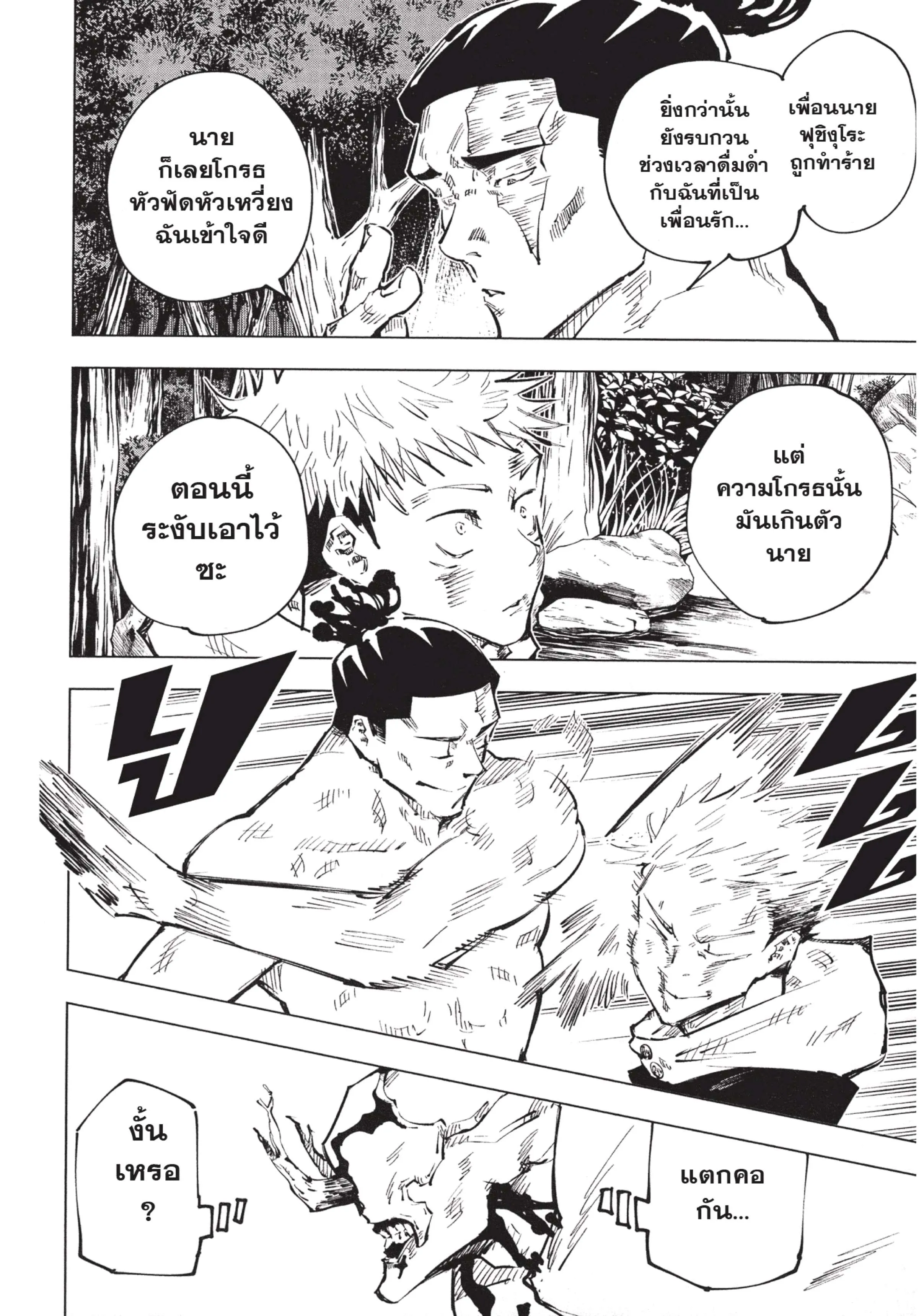 Jujutsu Kaisen มหาเวทย์ผนึกมาร ตอนที่ 48 หน้า 14