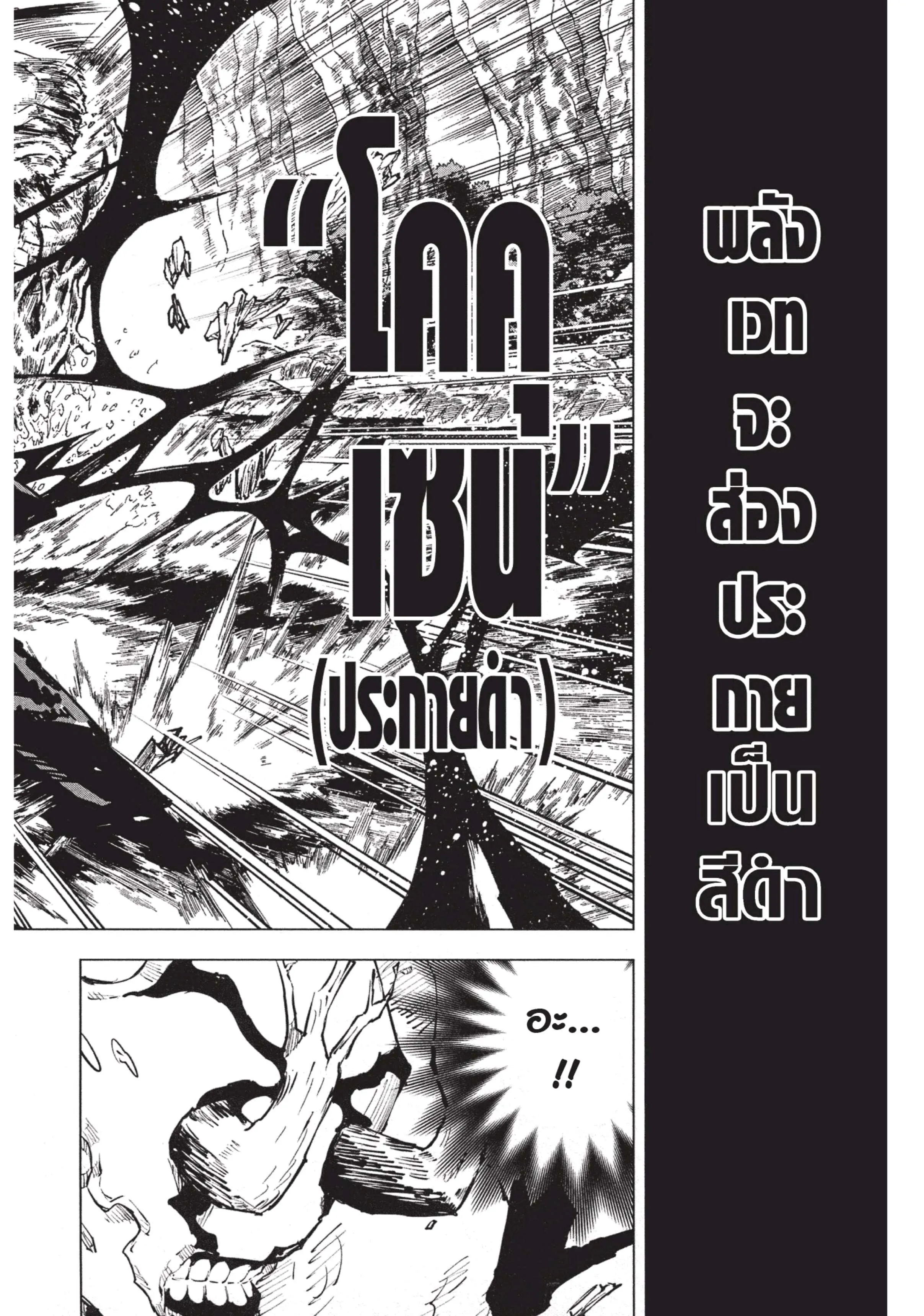 Jujutsu Kaisen มหาเวทย์ผนึกมาร ตอนที่ 48 หน้า 18