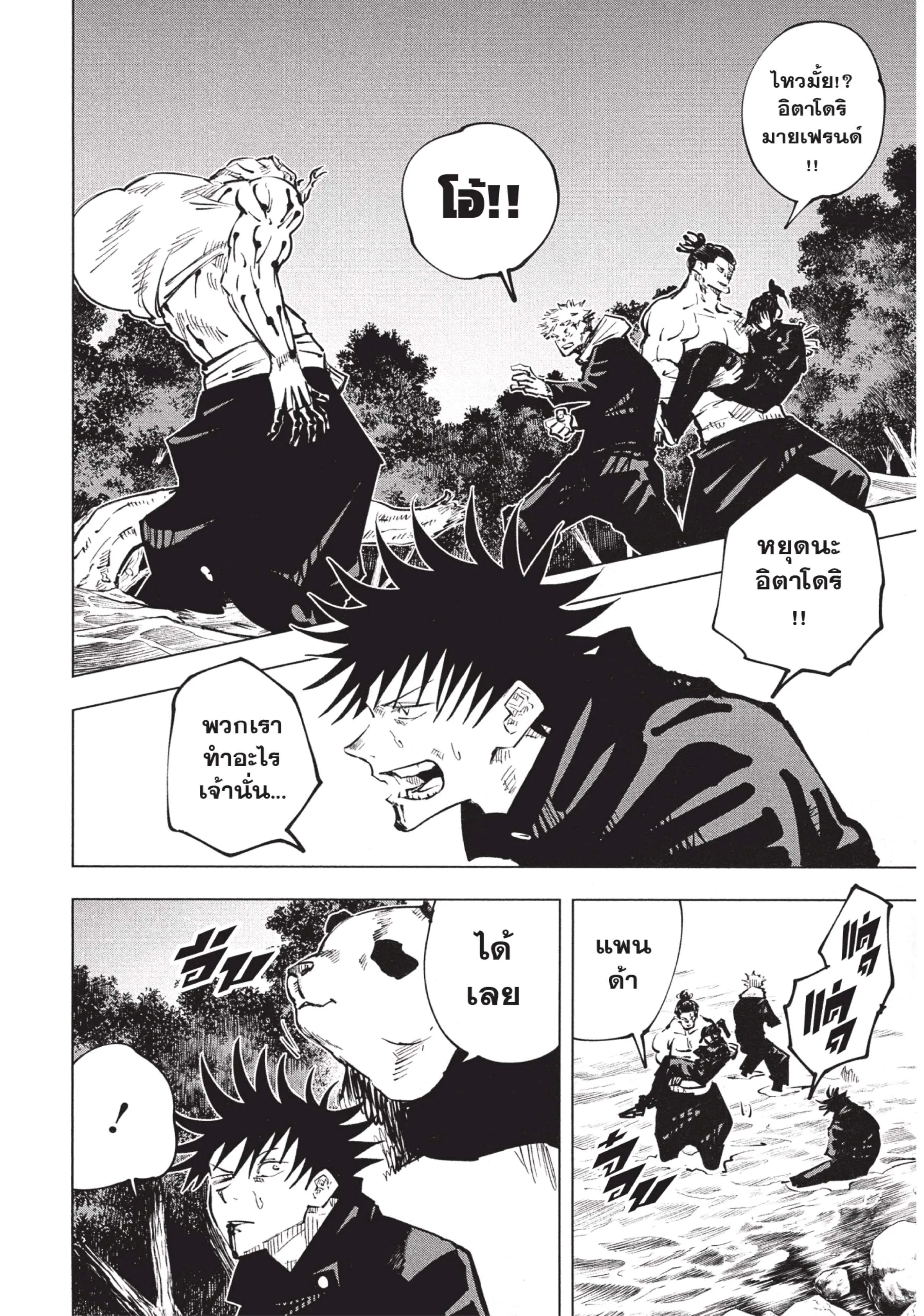 Jujutsu Kaisen มหาเวทย์ผนึกมาร ตอนที่ 48 หน้า 2