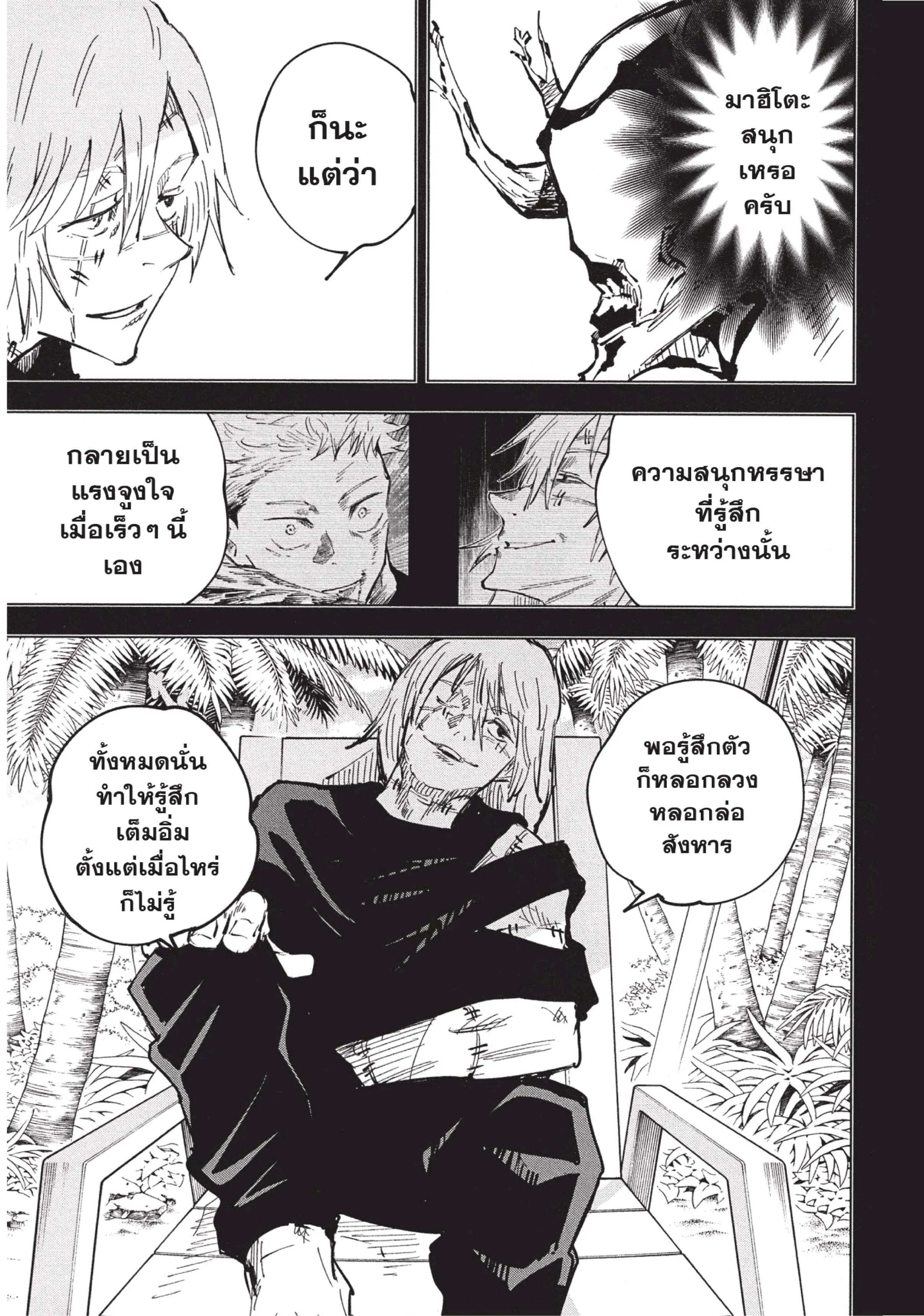 Jujutsu Kaisen มหาเวทย์ผนึกมาร ตอนที่ 49 หน้า 16