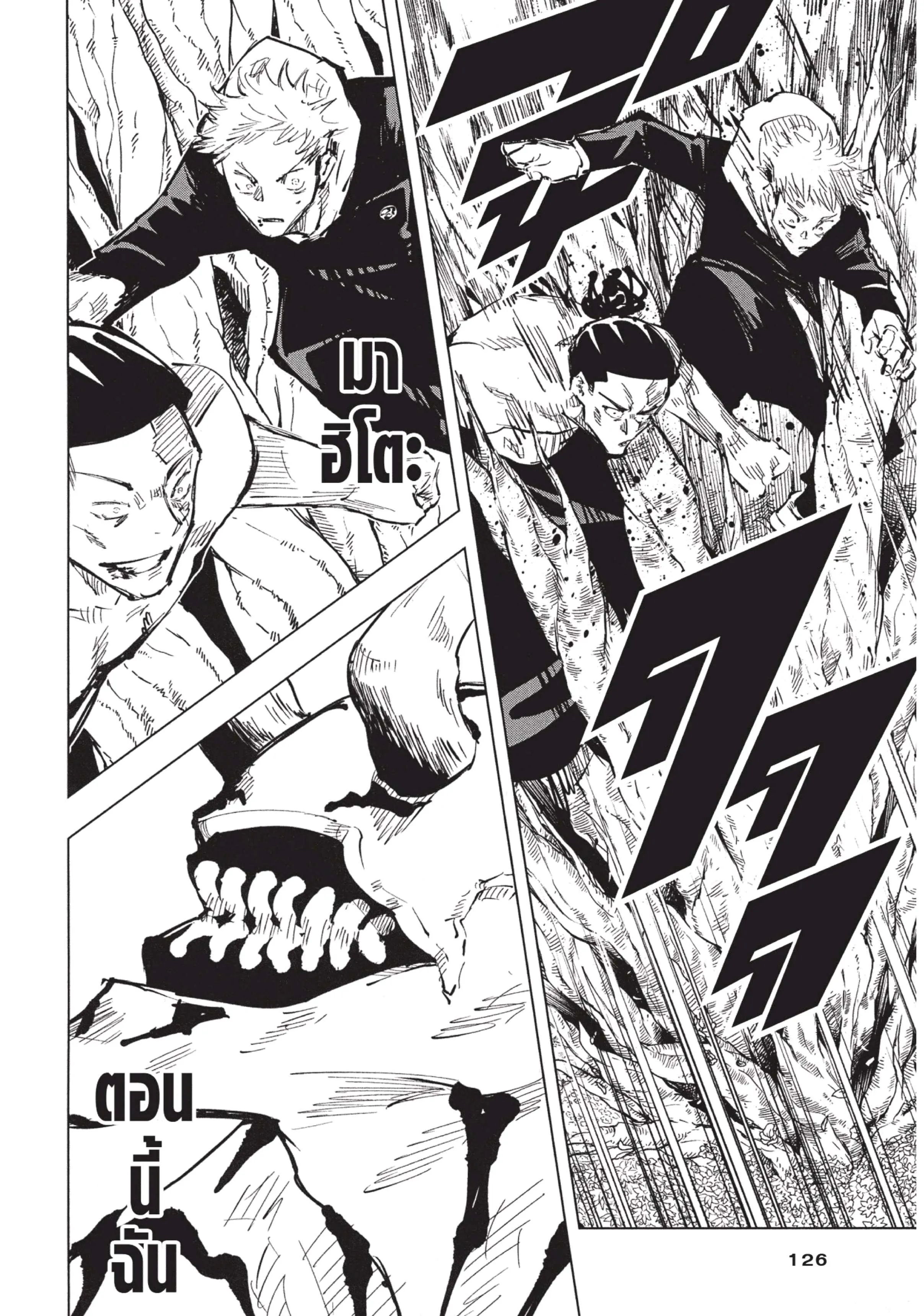 Jujutsu Kaisen มหาเวทย์ผนึกมาร ตอนที่ 49 หน้า 19