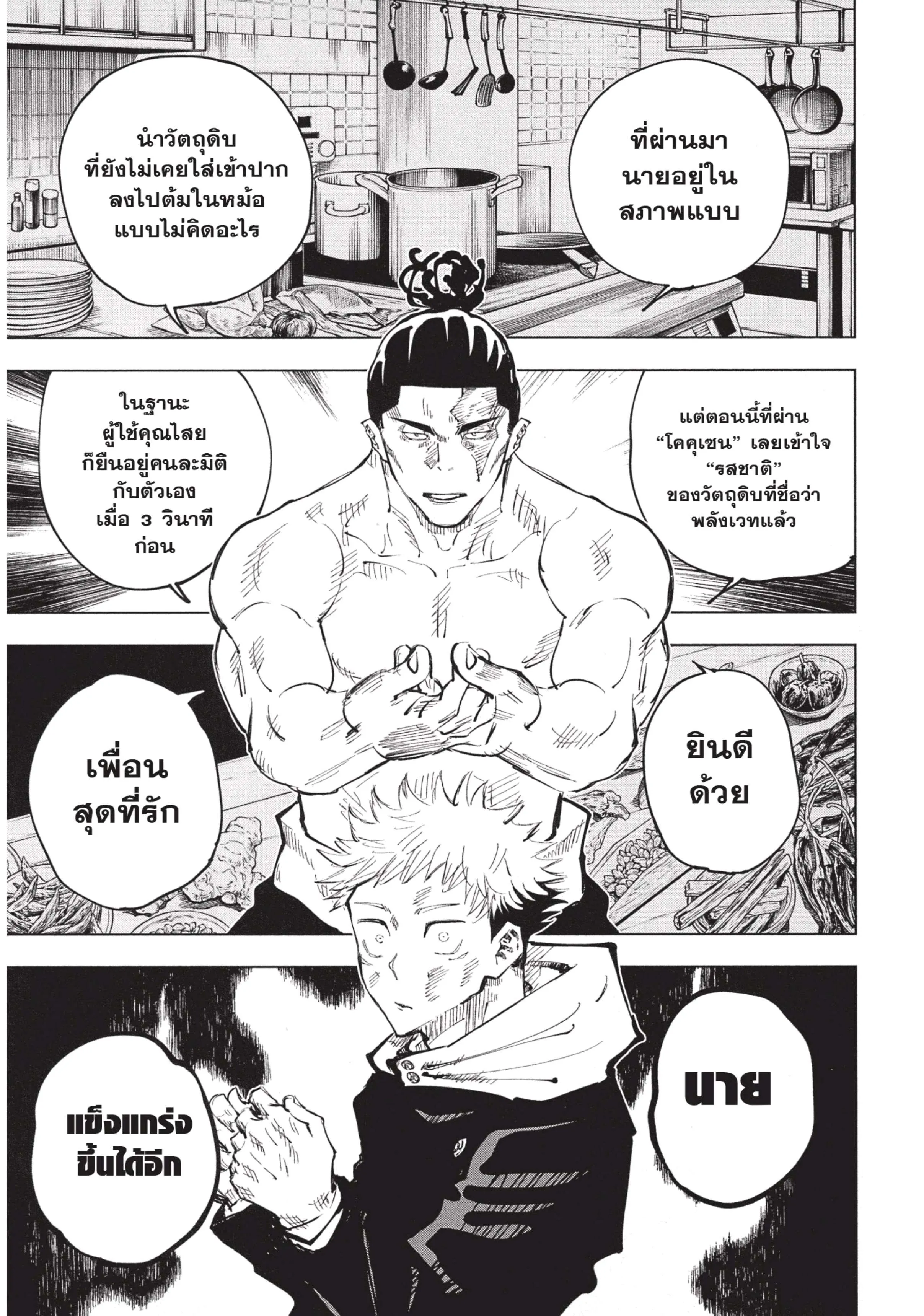 Jujutsu Kaisen มหาเวทย์ผนึกมาร ตอนที่ 49 หน้า 4