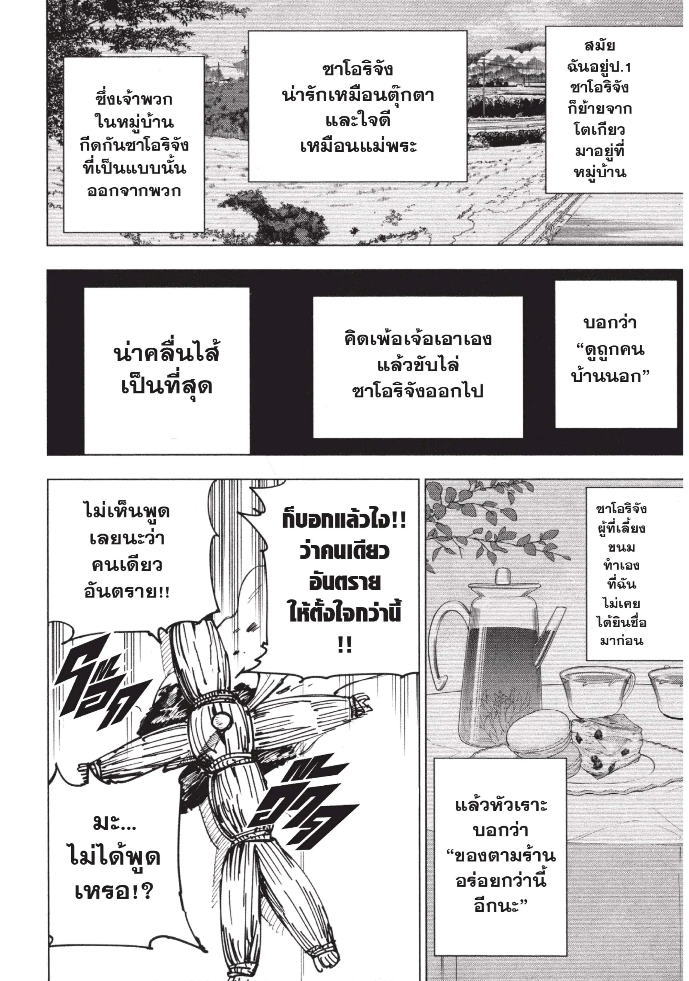 Jujutsu Kaisen มหาเวทย์ผนึกมาร ตอนที่ 5 หน้า 14