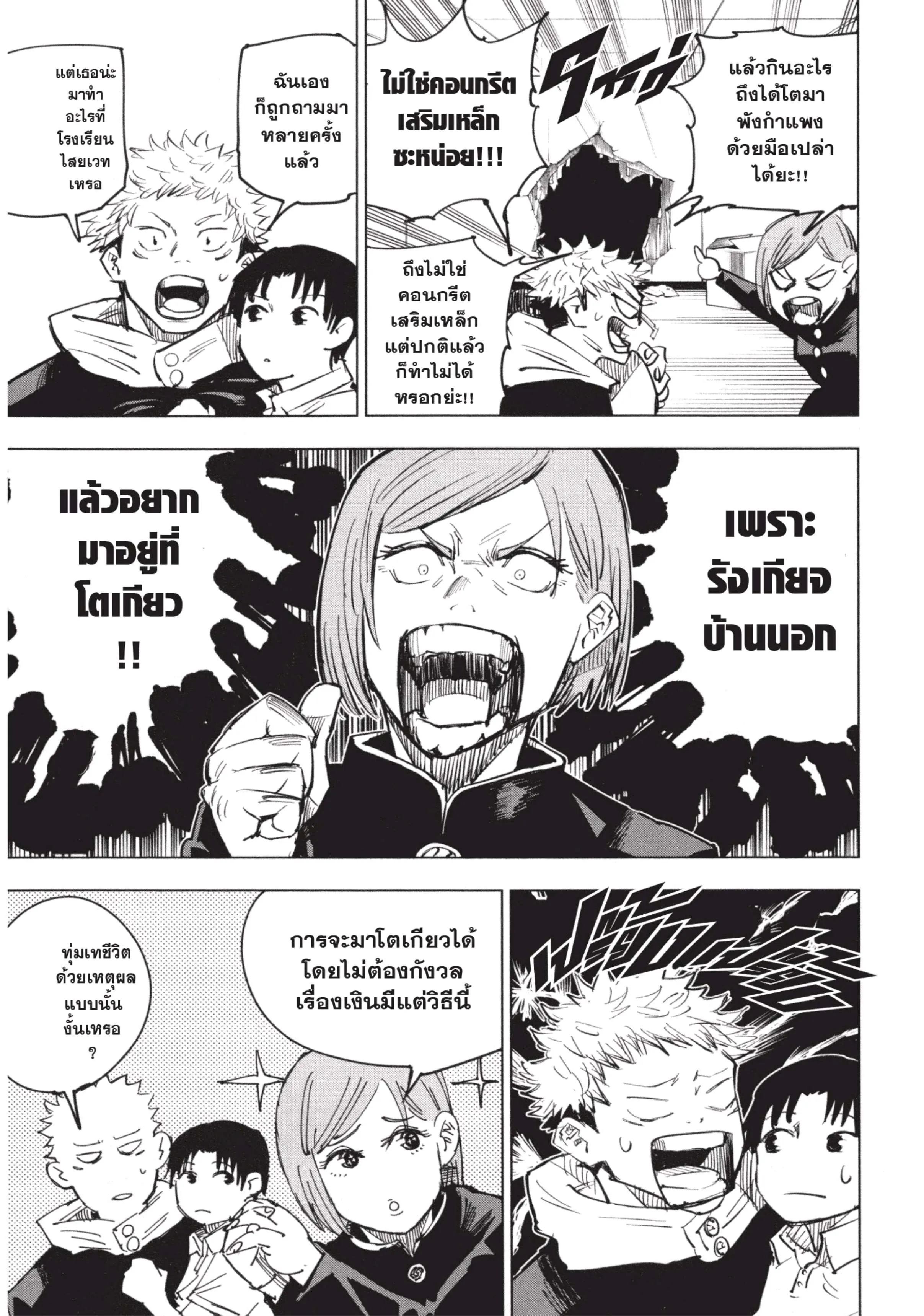 Jujutsu Kaisen มหาเวทย์ผนึกมาร ตอนที่ 5 หน้า 15