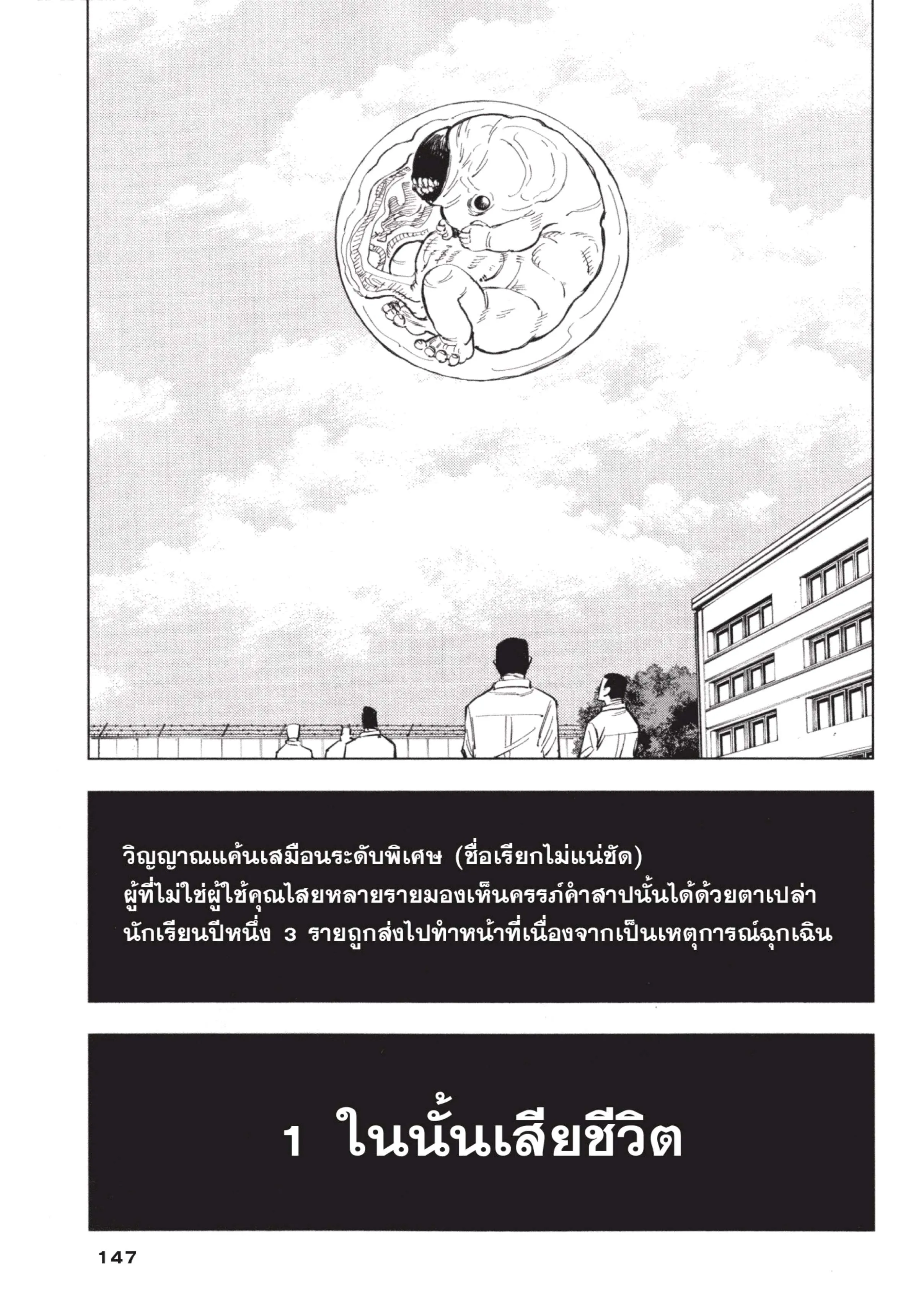 Jujutsu Kaisen มหาเวทย์ผนึกมาร ตอนที่ 5 หน้า 19