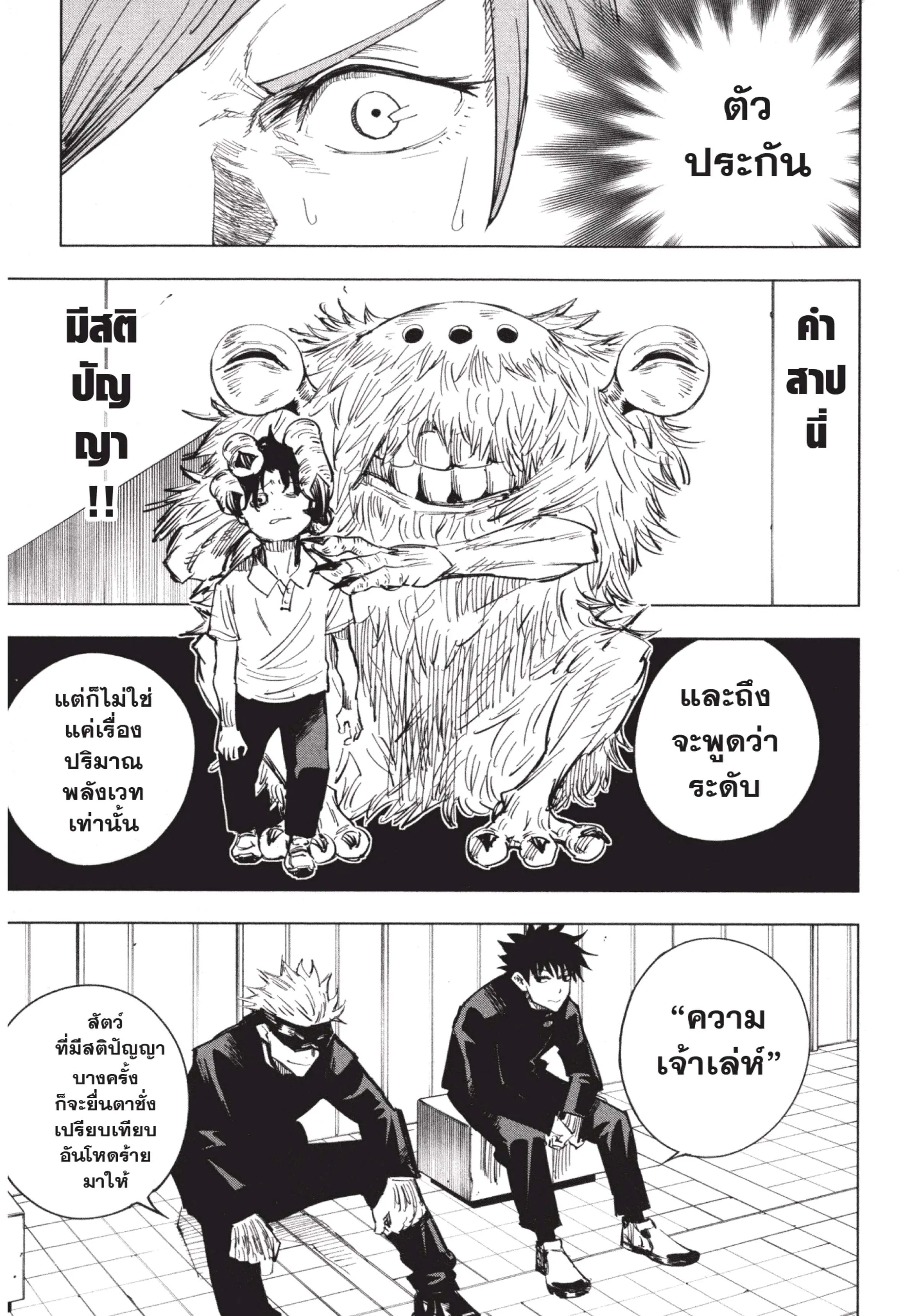 Jujutsu Kaisen มหาเวทย์ผนึกมาร ตอนที่ 5 หน้า 5