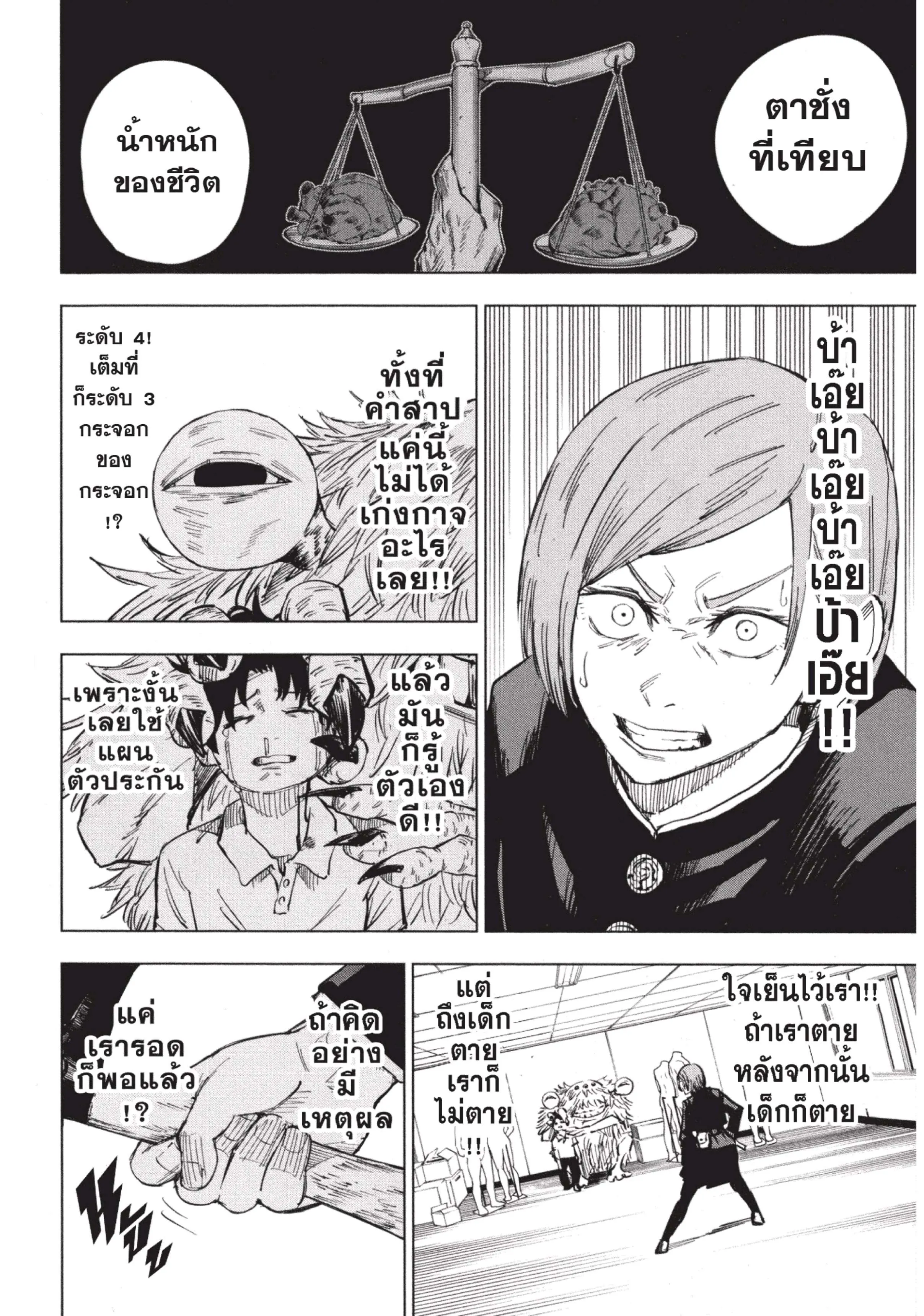Jujutsu Kaisen มหาเวทย์ผนึกมาร ตอนที่ 5 หน้า 6
