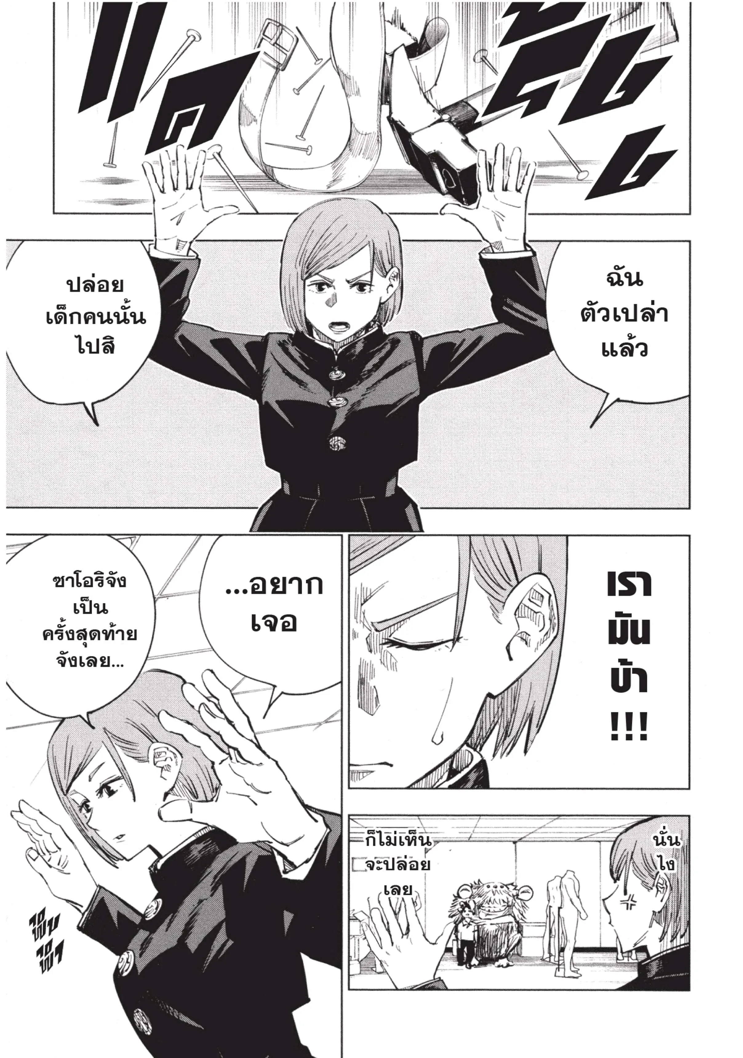Jujutsu Kaisen มหาเวทย์ผนึกมาร ตอนที่ 5 หน้า 7